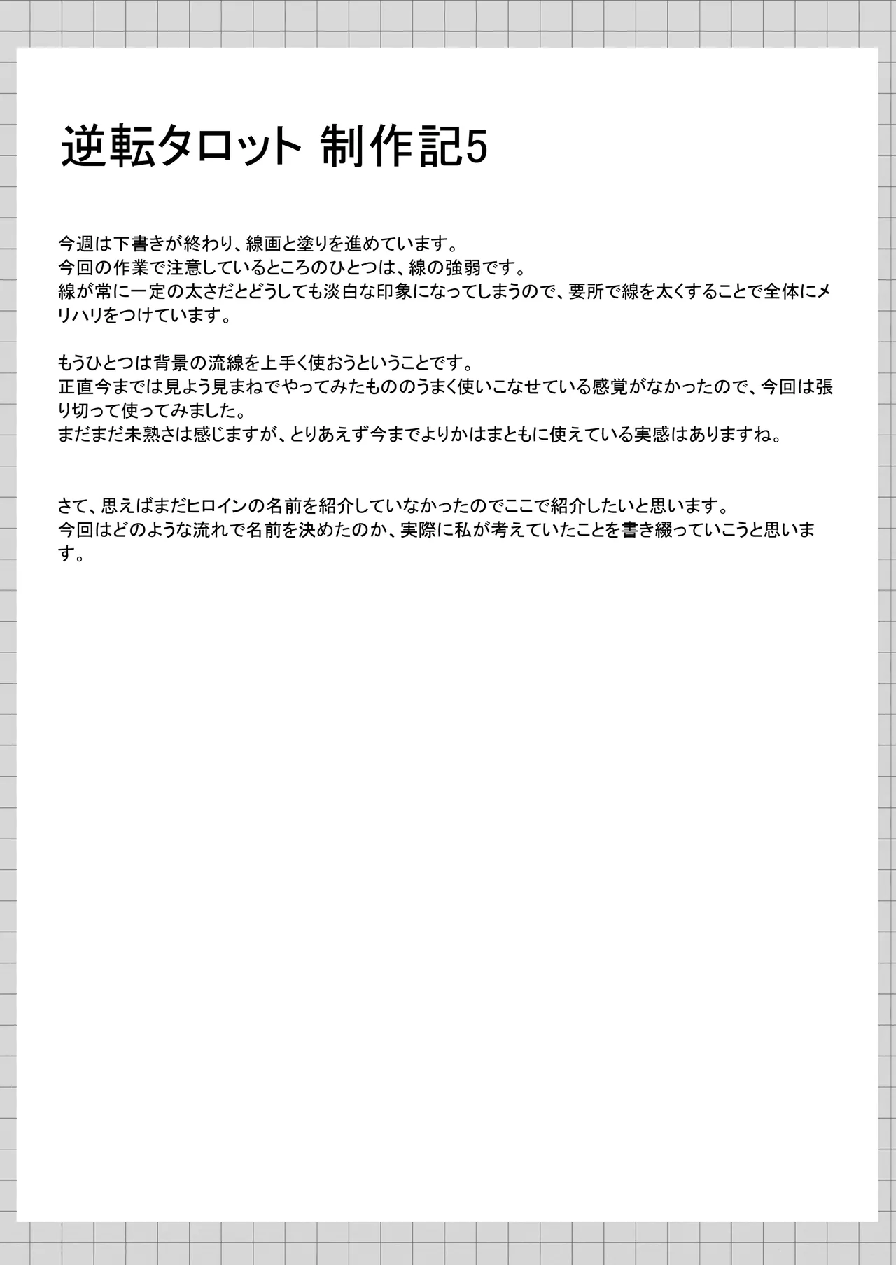 逆転タロット+制作記セット - page71