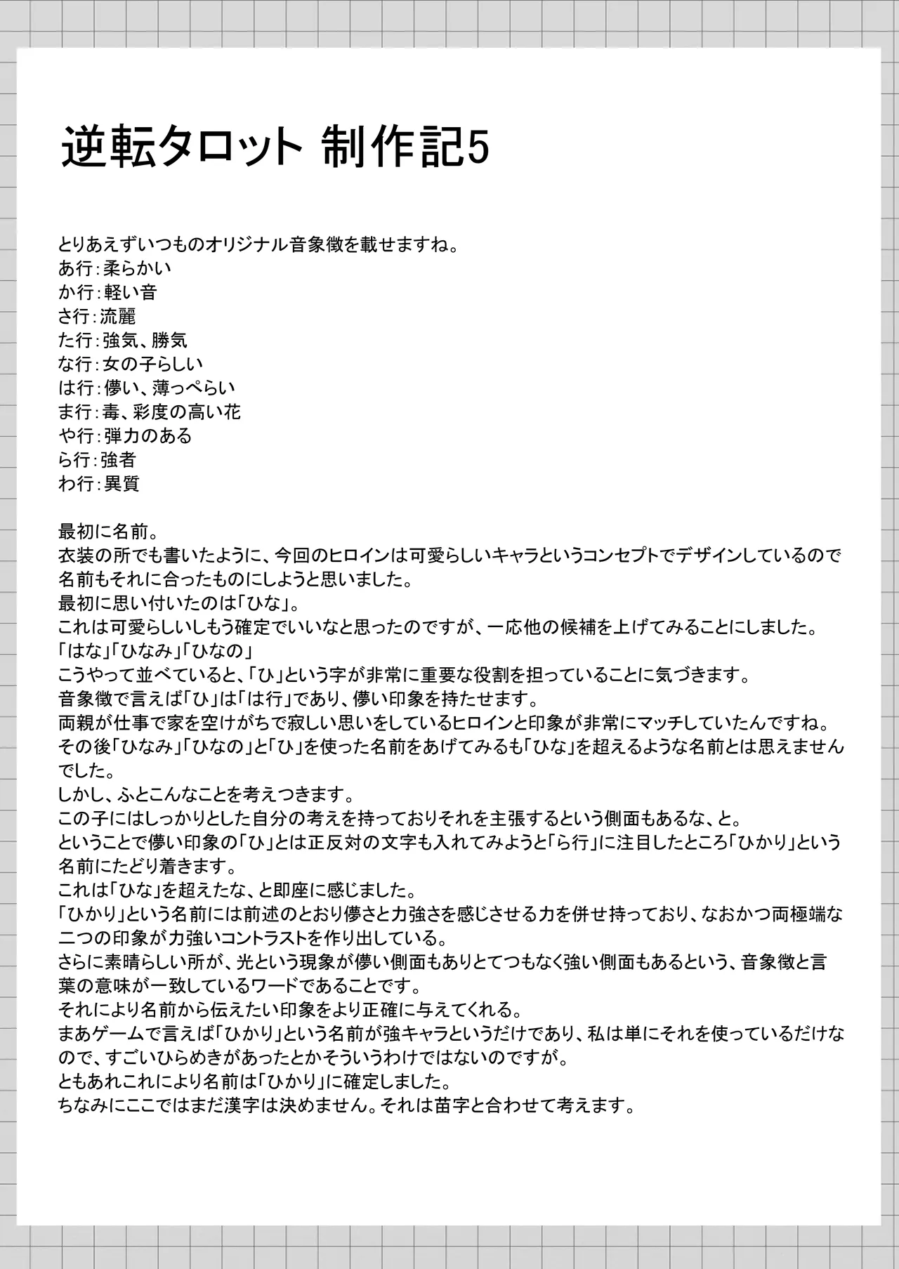 逆転タロット+制作記セット - page72
