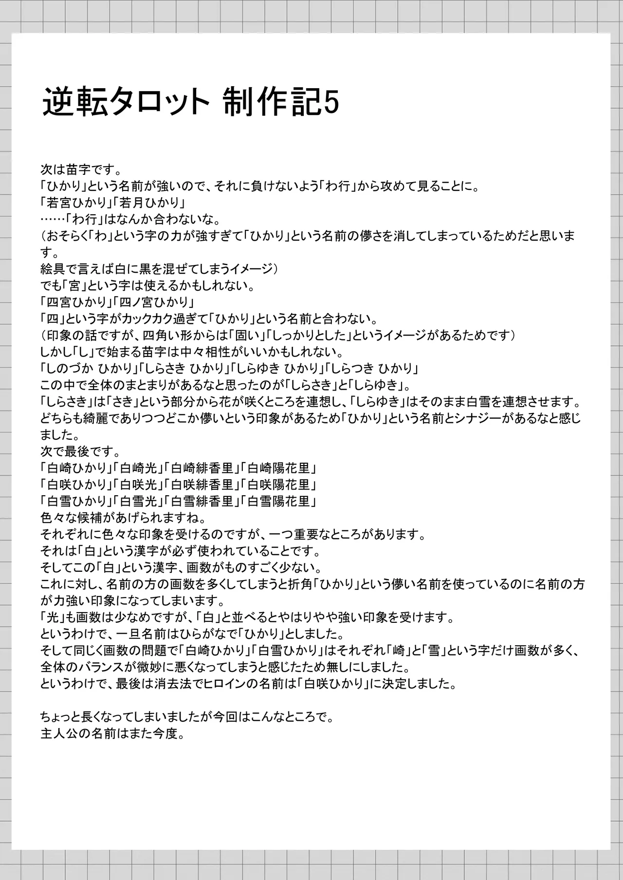 逆転タロット+制作記セット - page73