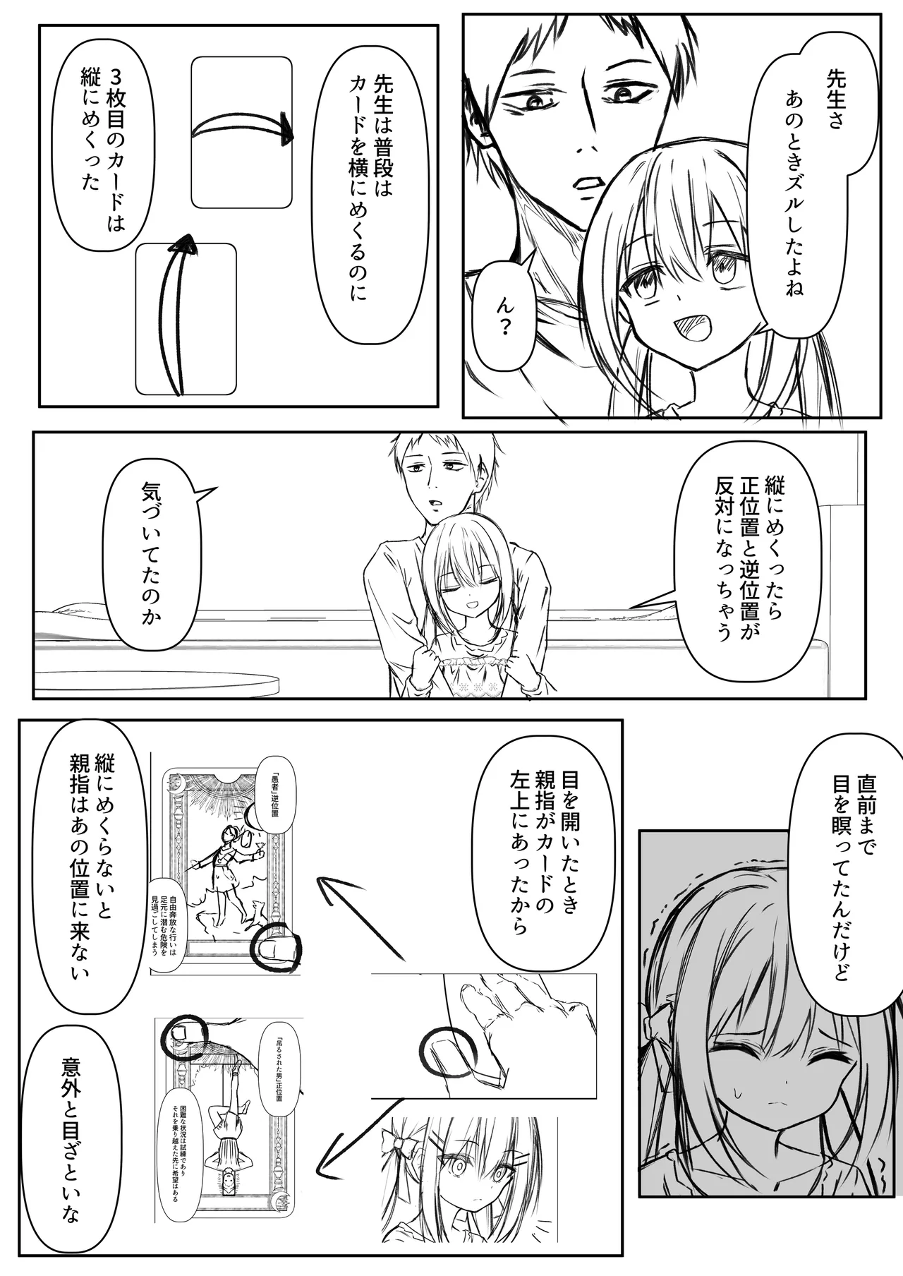 逆転タロット+制作記セット - page76