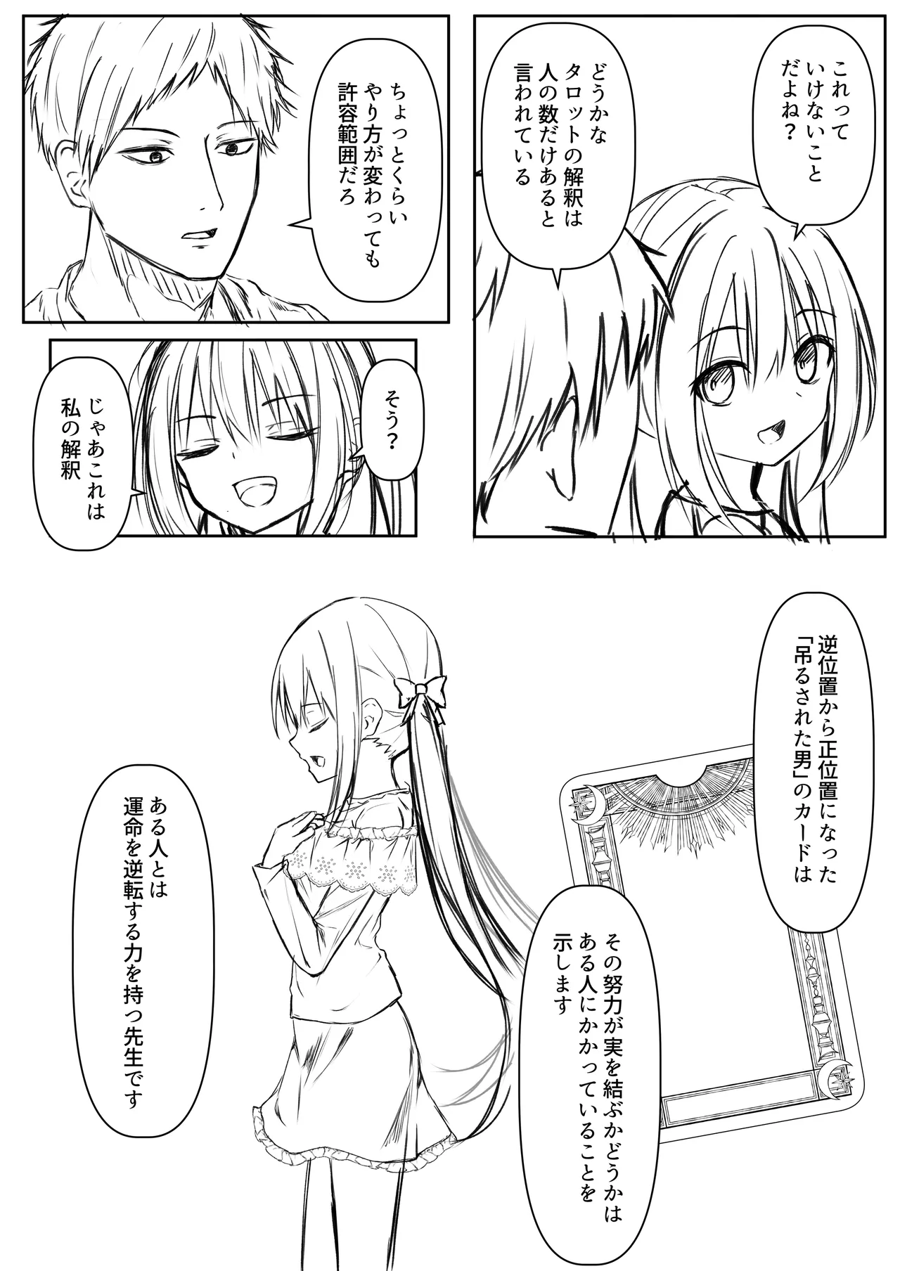 逆転タロット+制作記セット - page77
