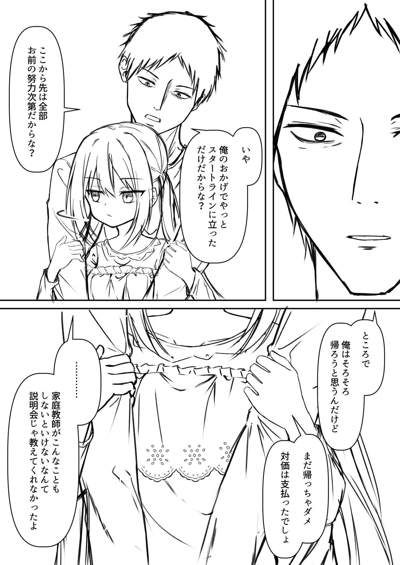 逆転タロット+制作記セット - page78