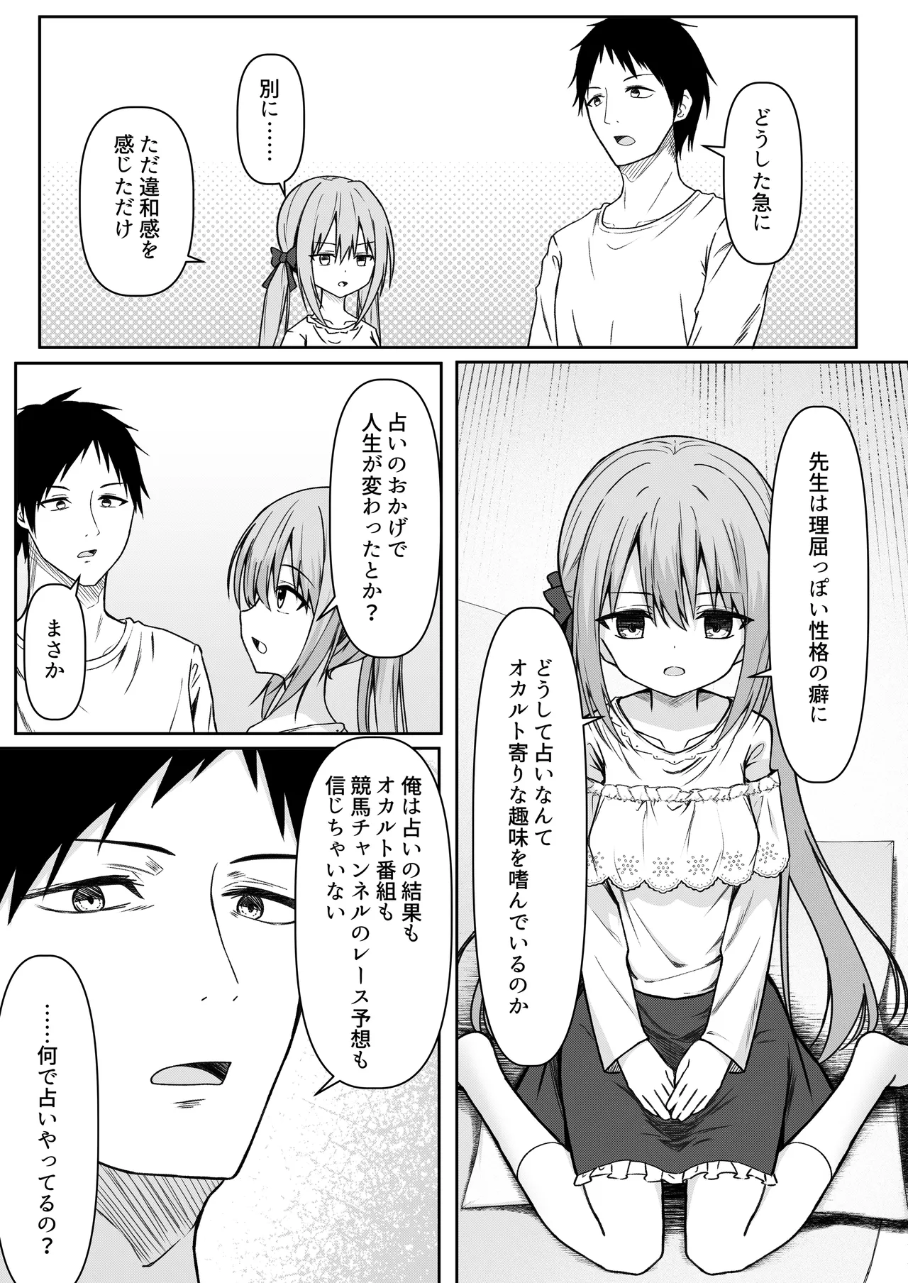 逆転タロット+制作記セット - page8