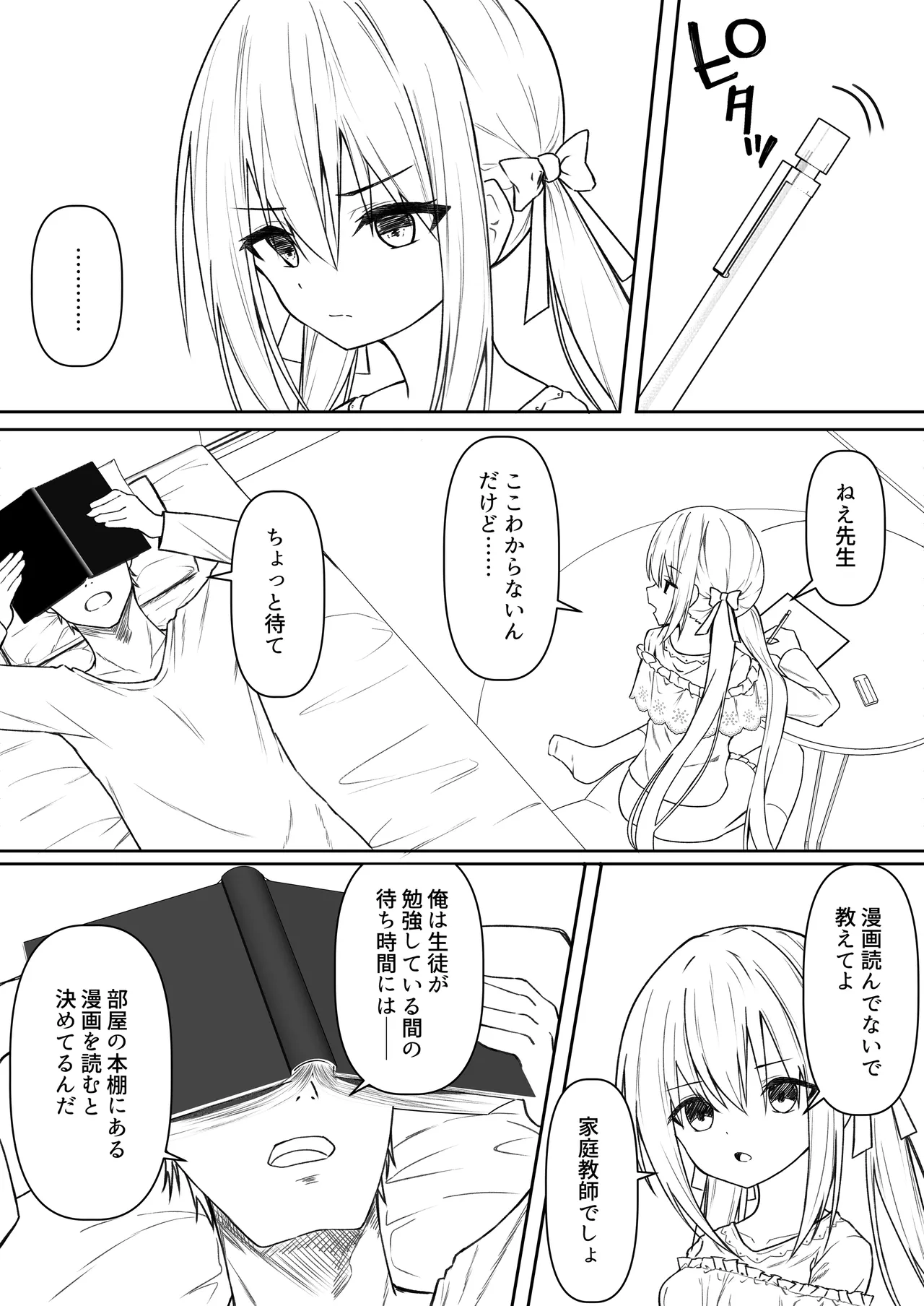 逆転タロット+制作記セット - page80