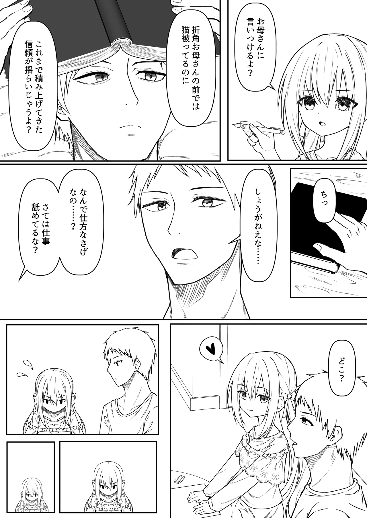 逆転タロット+制作記セット - page81