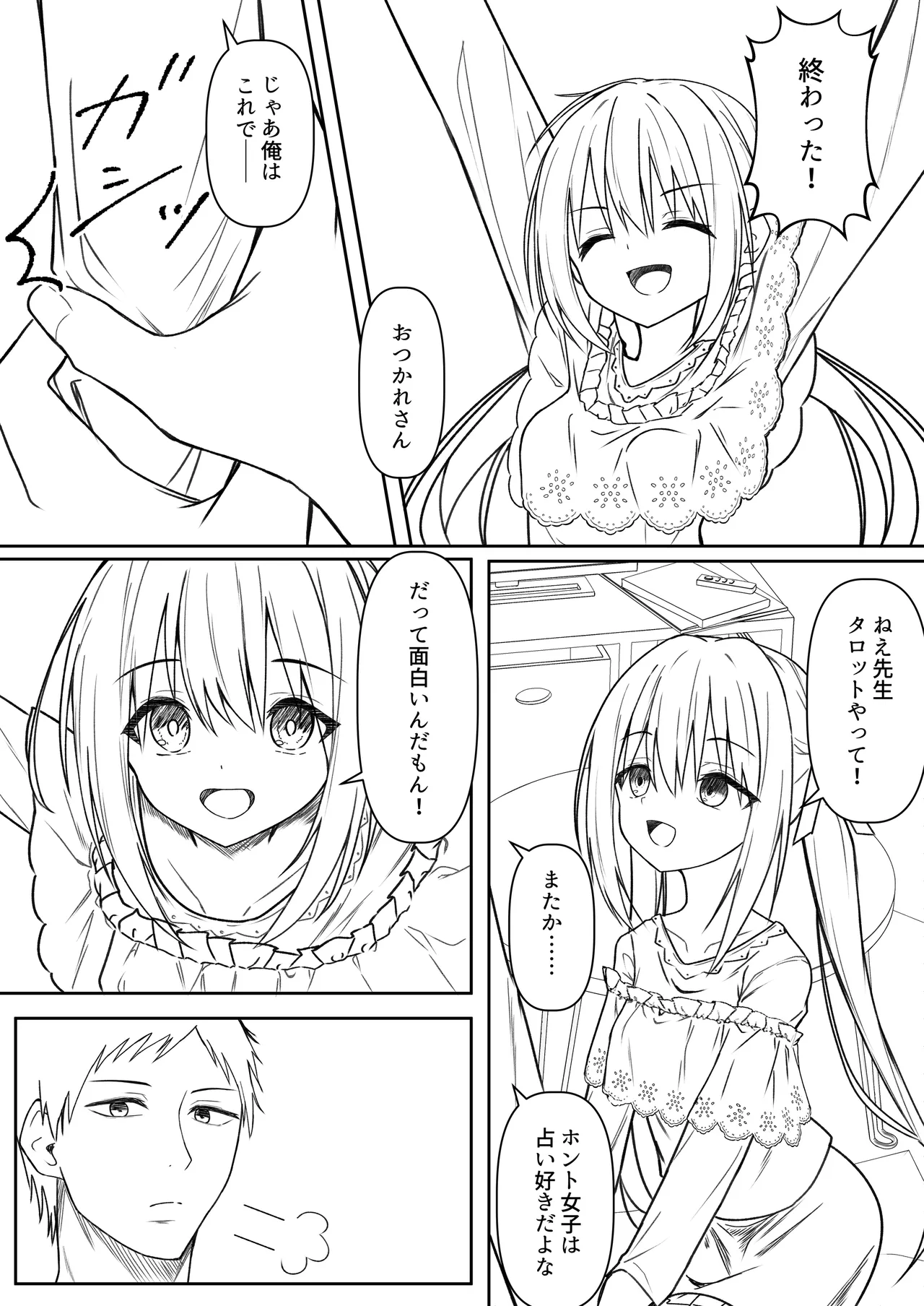 逆転タロット+制作記セット - page82