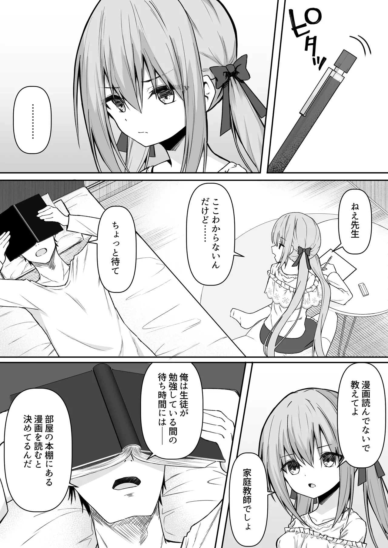 逆転タロット+制作記セット - page84