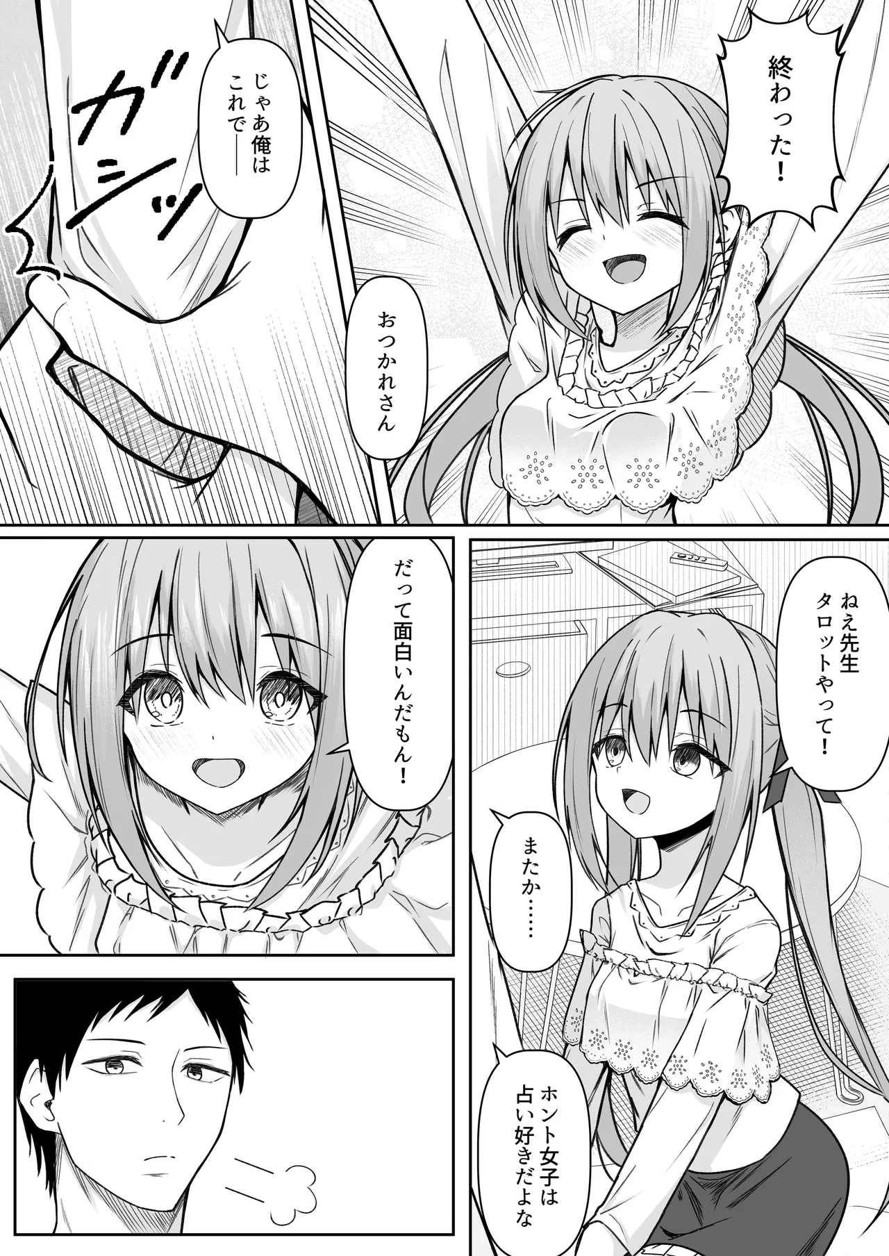 逆転タロット+制作記セット - page86