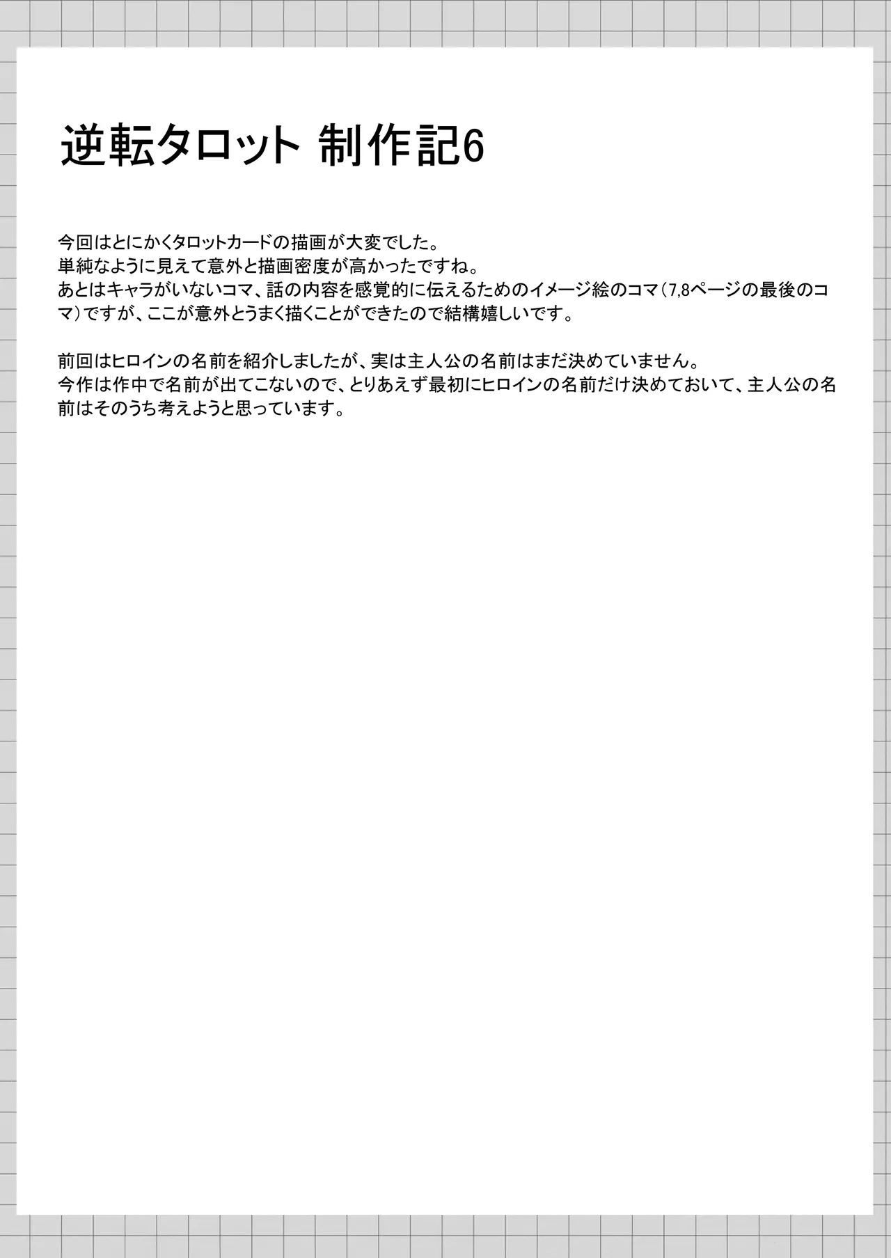 逆転タロット+制作記セット - page87