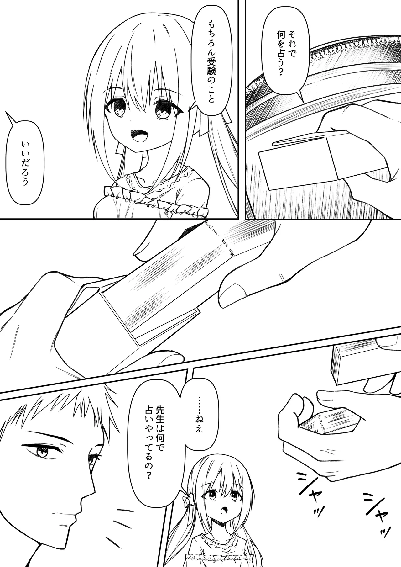逆転タロット+制作記セット - page88