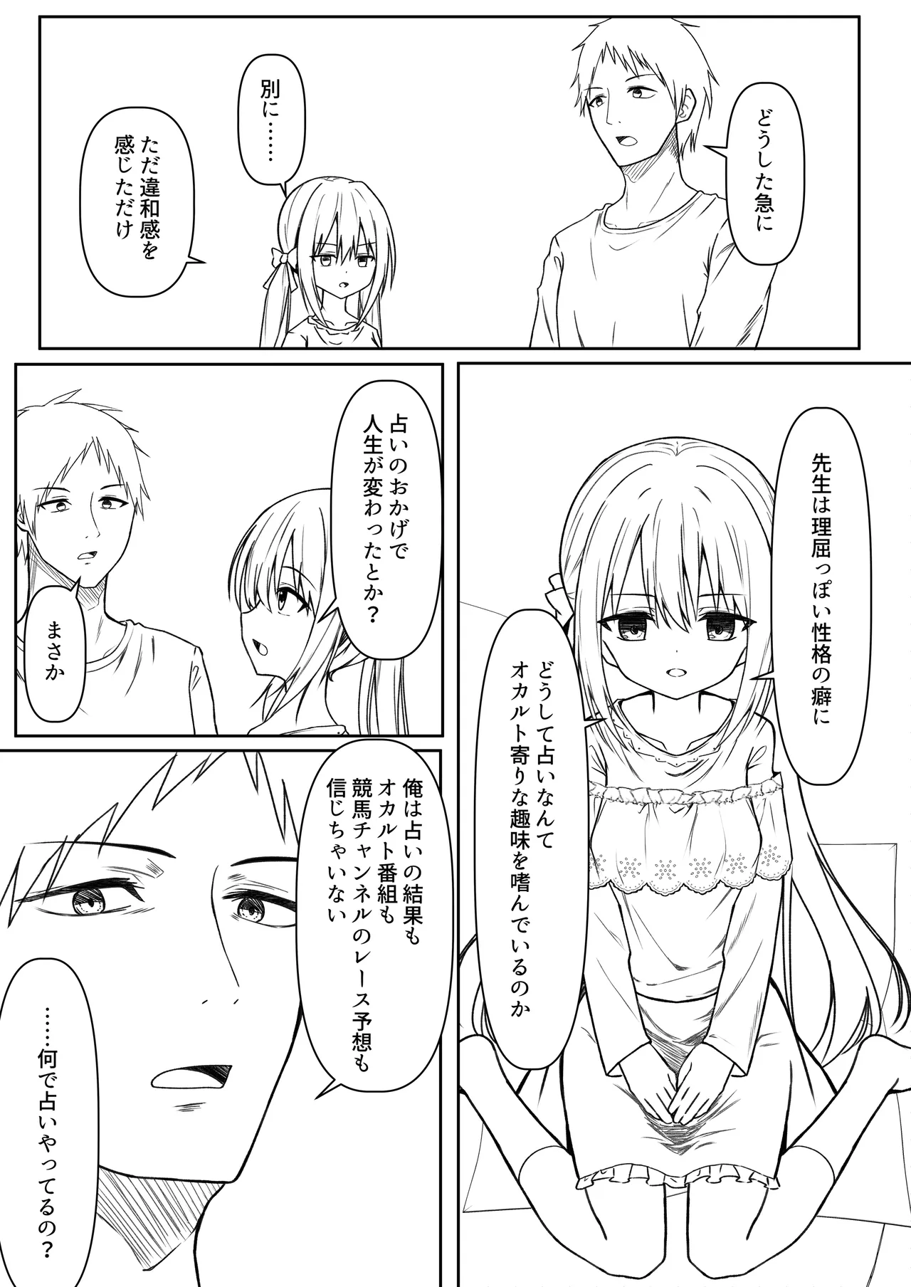 逆転タロット+制作記セット - page89