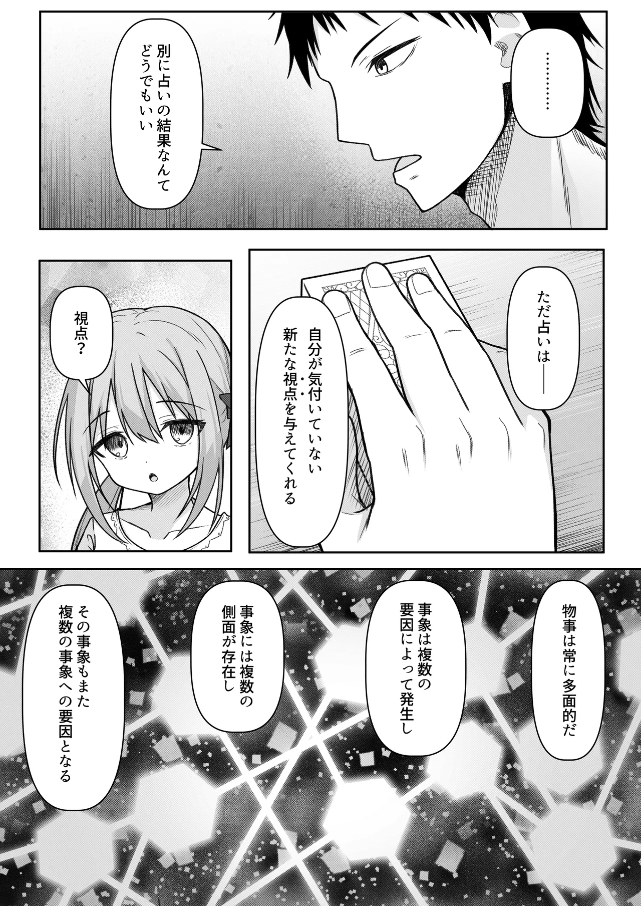 逆転タロット+制作記セット - page9