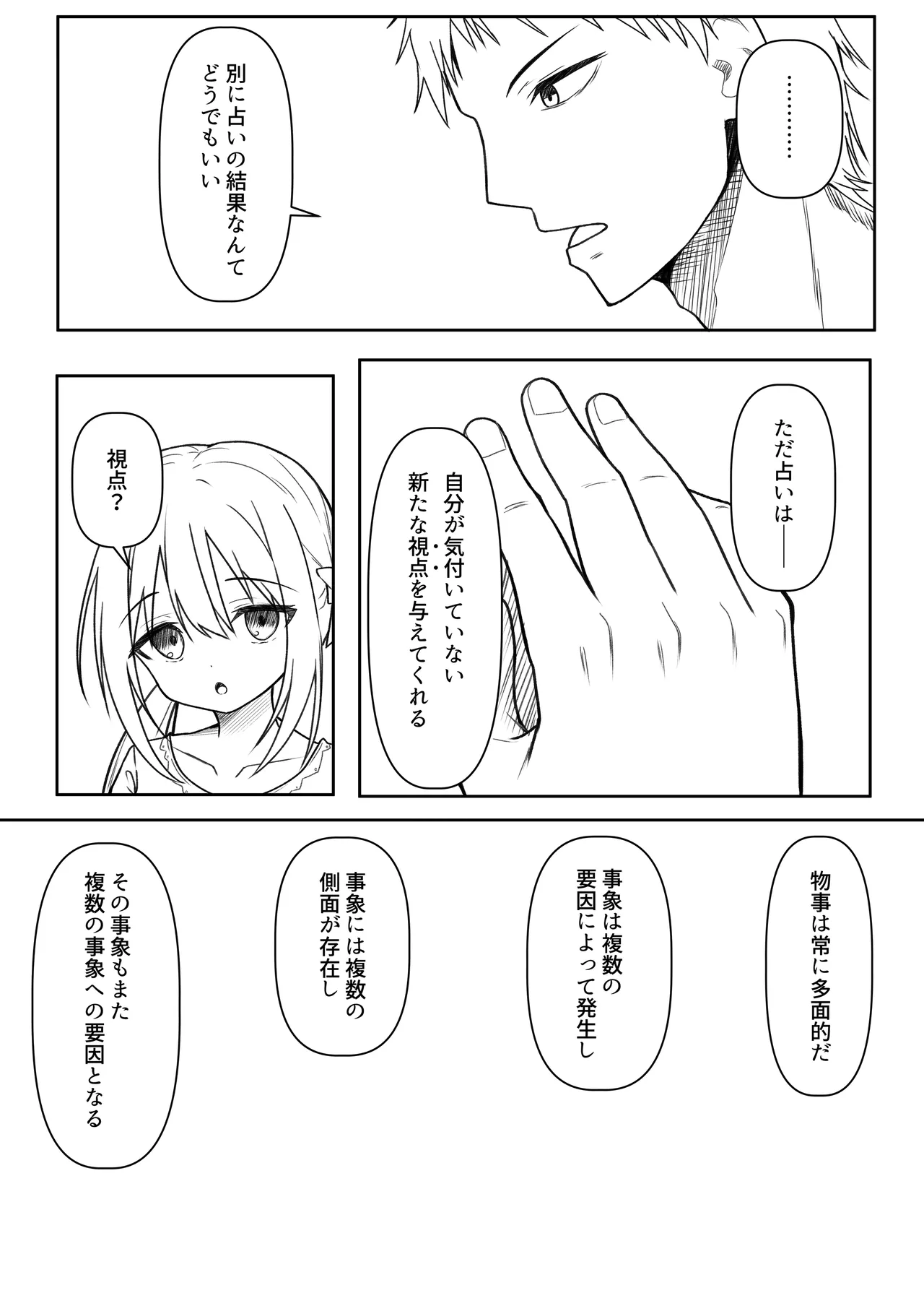 逆転タロット+制作記セット - page90