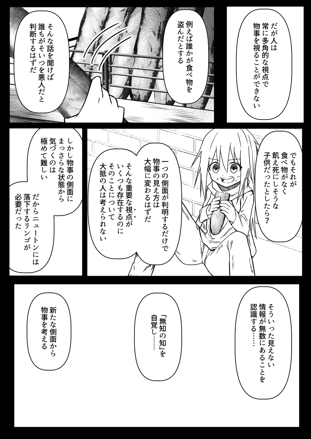 逆転タロット+制作記セット - page91