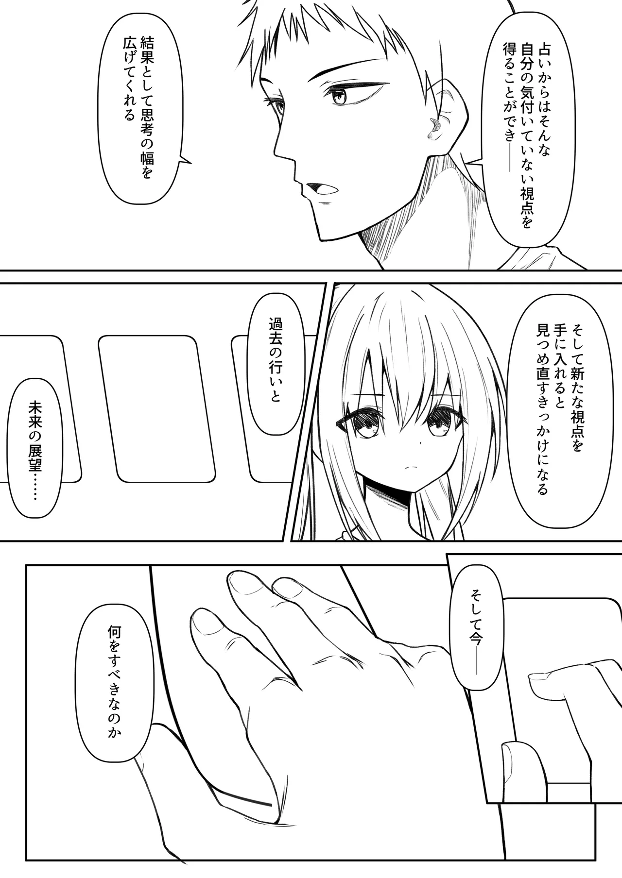 逆転タロット+制作記セット - page92