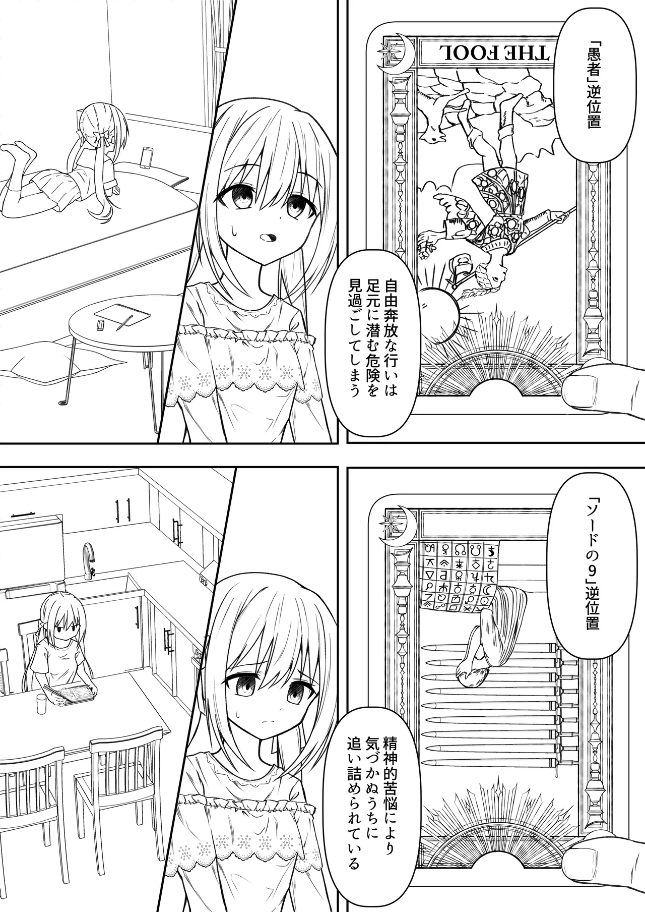逆転タロット+制作記セット - page93