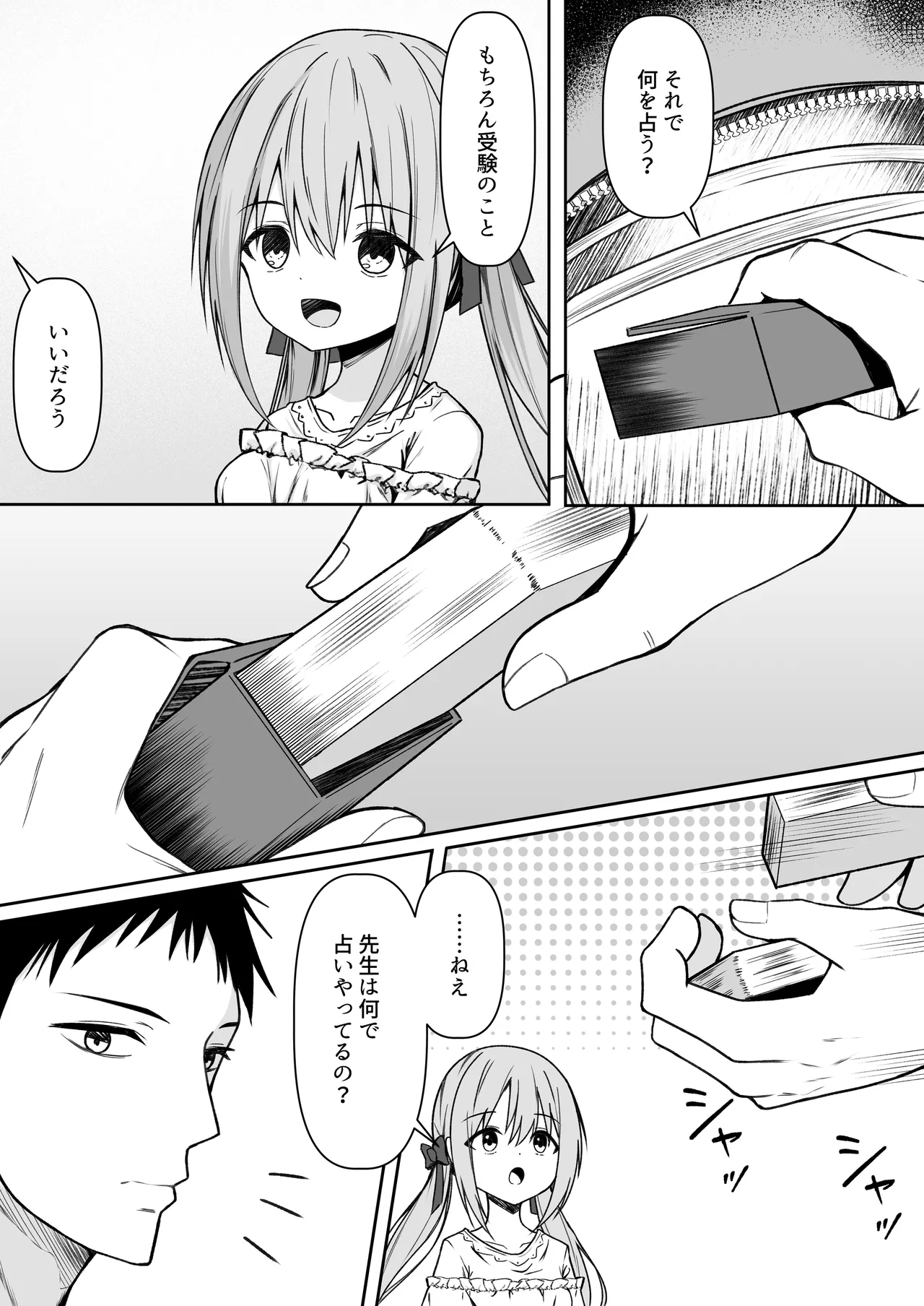 逆転タロット+制作記セット - page99