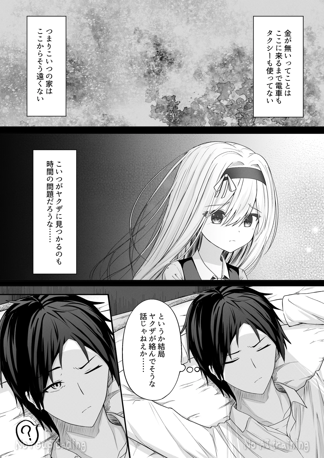 カカオの香りに誘われて+制作記セット - page106