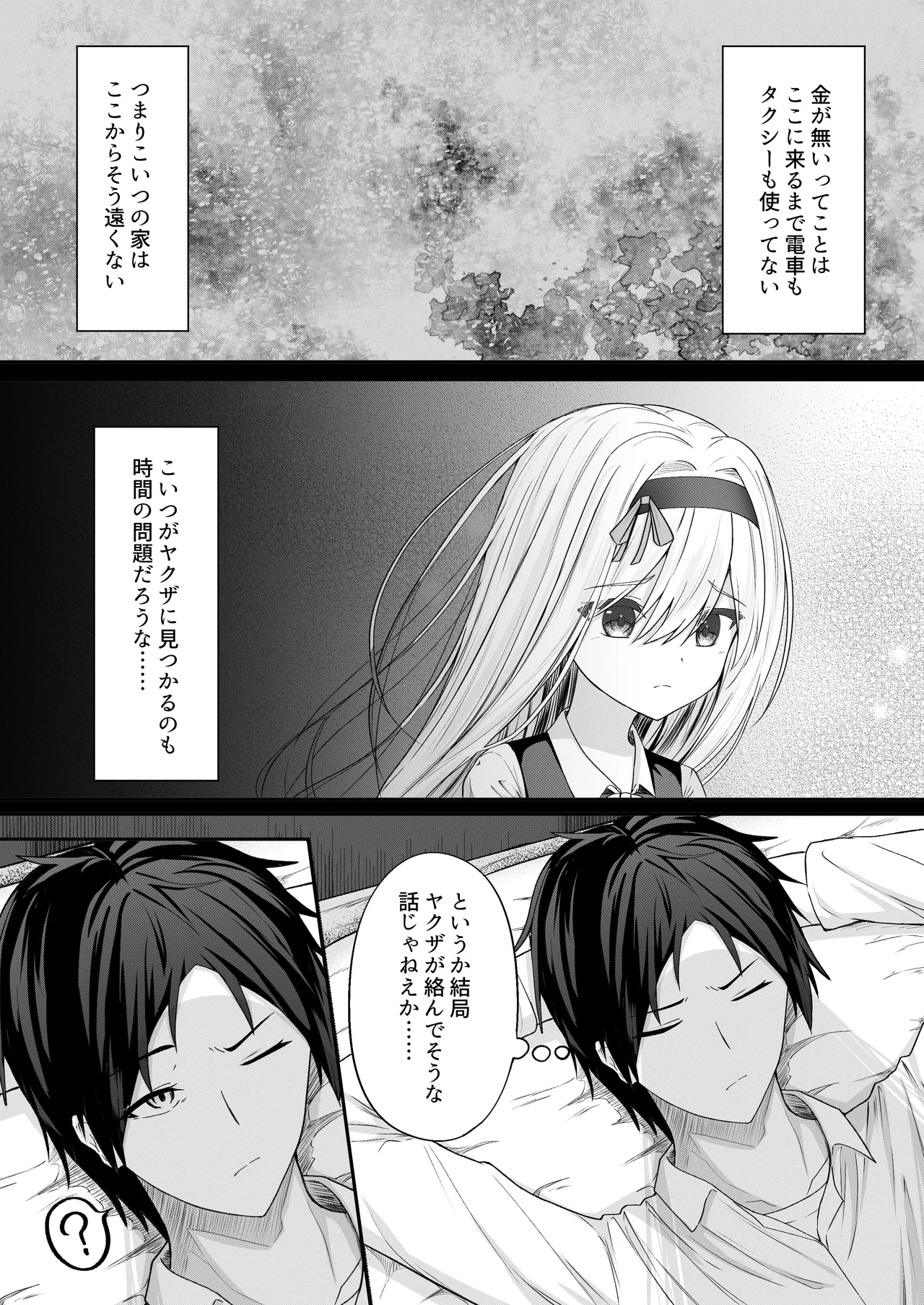 カカオの香りに誘われて+制作記セット - page11