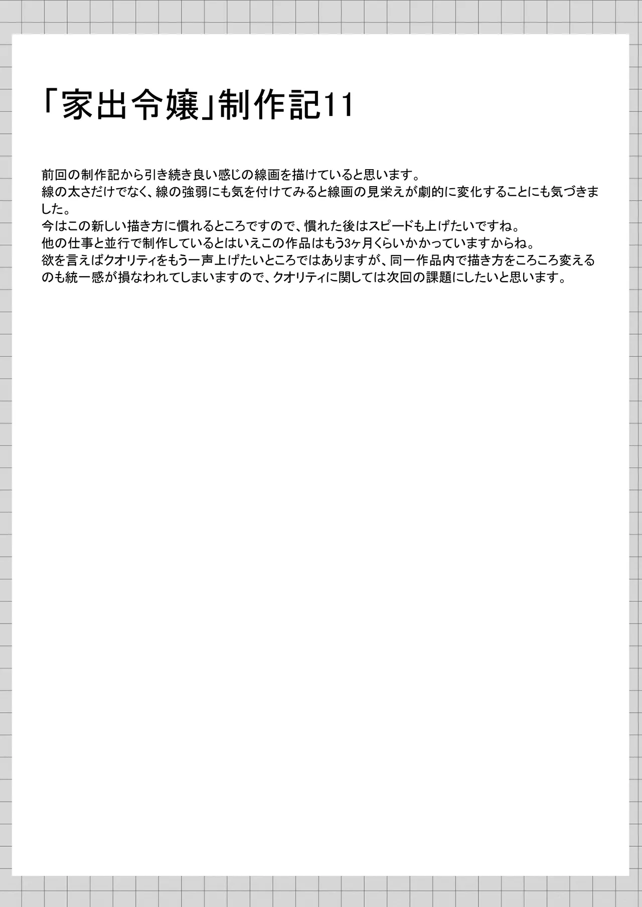 カカオの香りに誘われて+制作記セット - page110