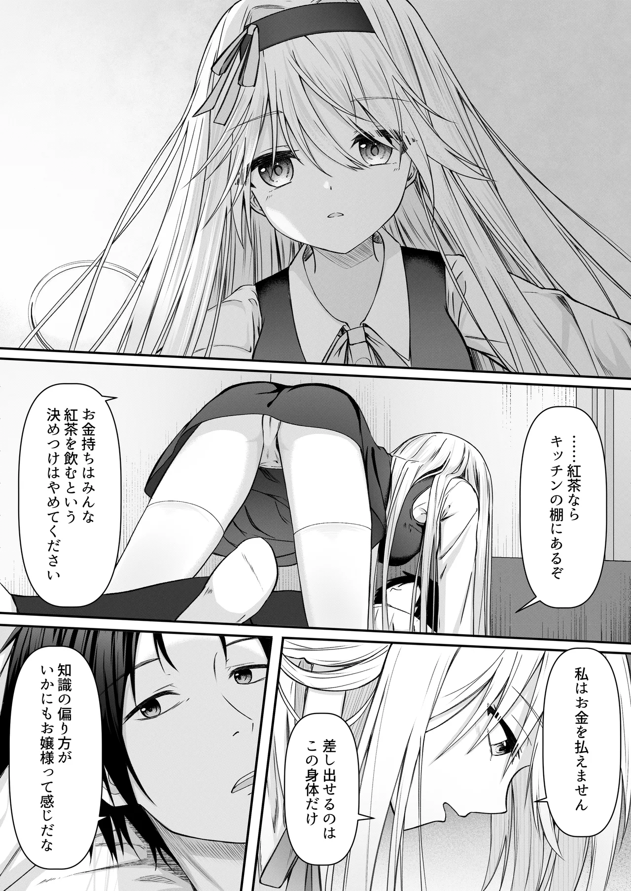 カカオの香りに誘われて+制作記セット - page12