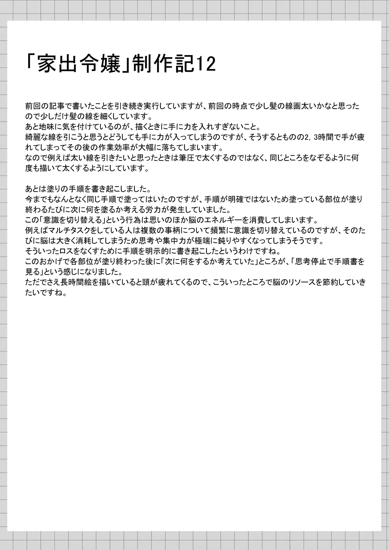 カカオの香りに誘われて+制作記セット - page123
