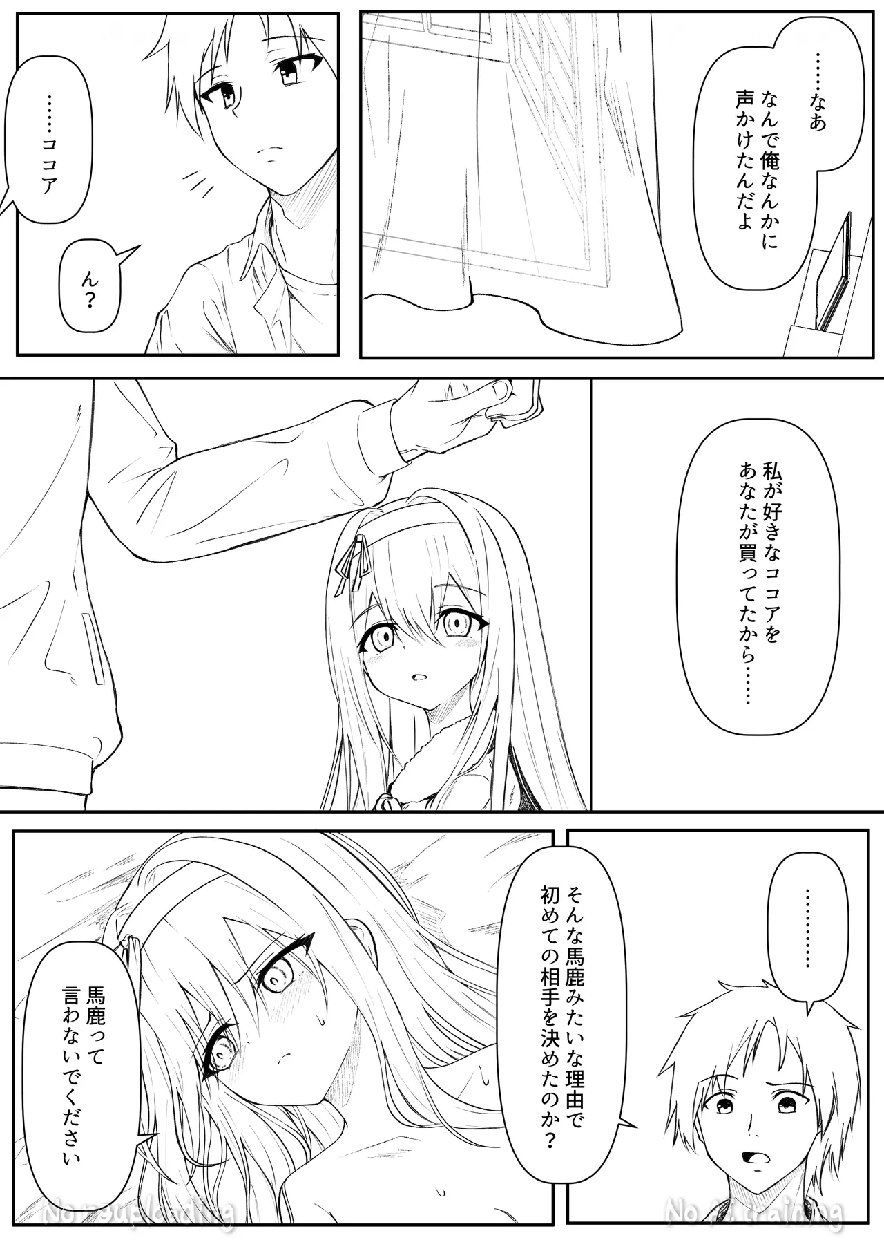 カカオの香りに誘われて+制作記セット - page124