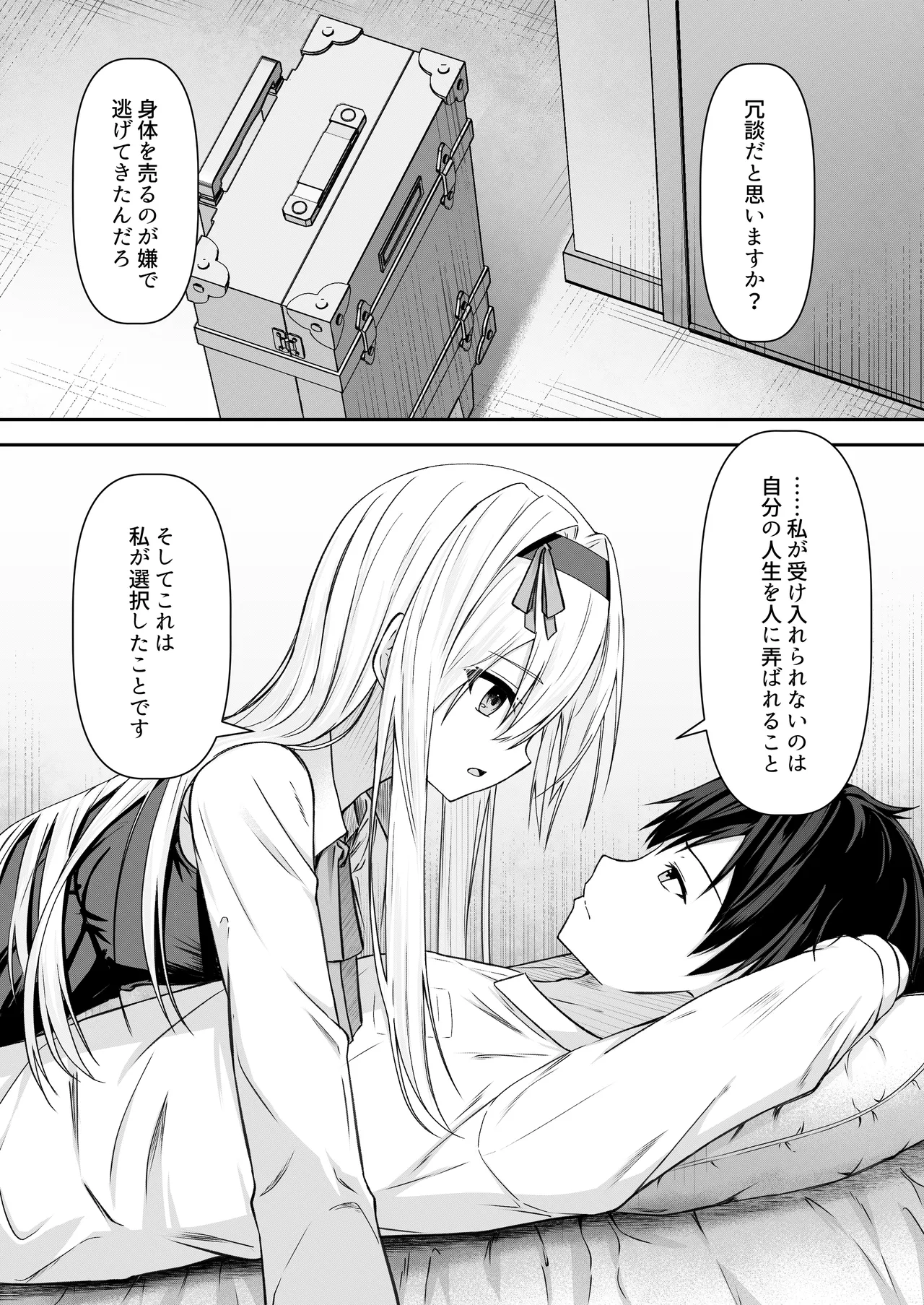 カカオの香りに誘われて+制作記セット - page13
