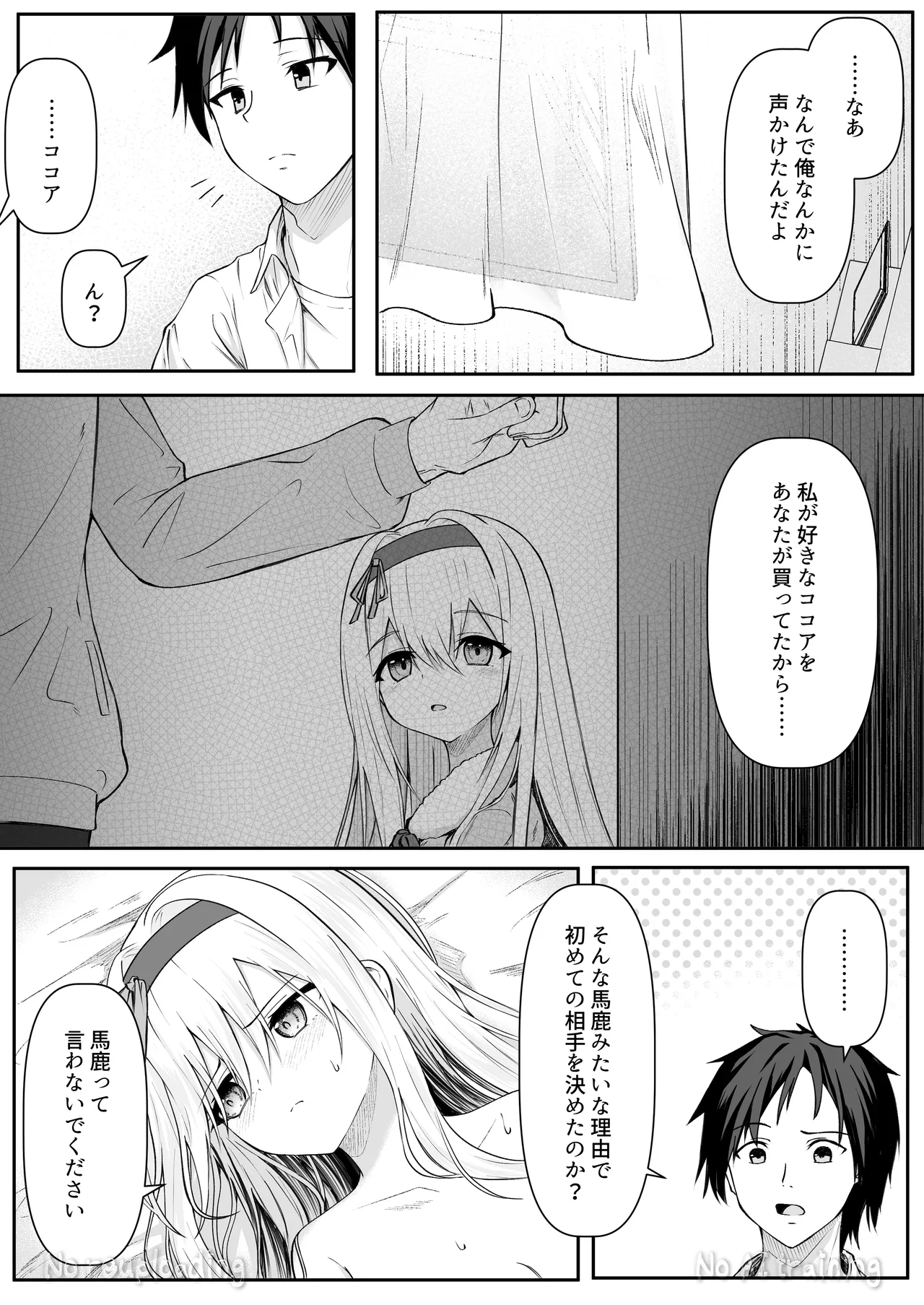 カカオの香りに誘われて+制作記セット - page130