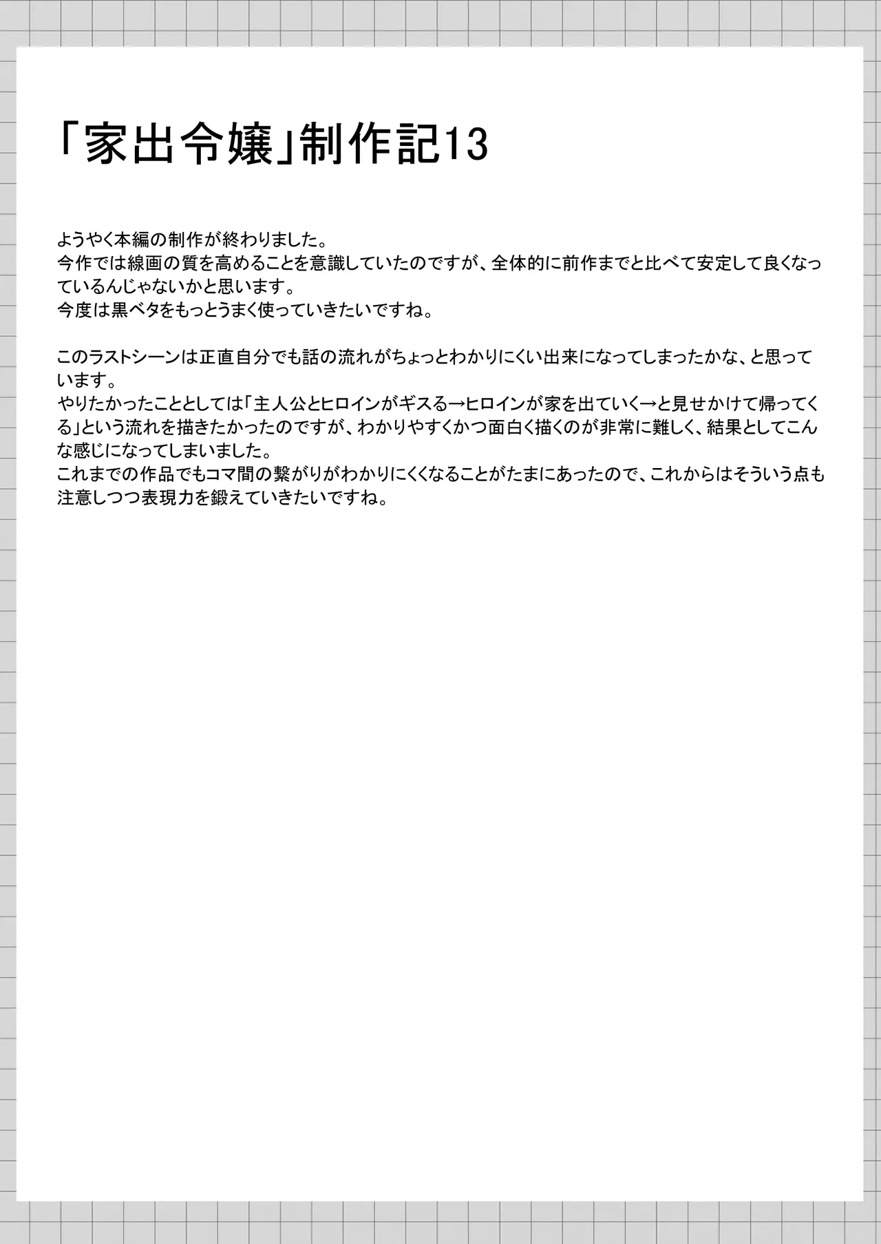 カカオの香りに誘われて+制作記セット - page136