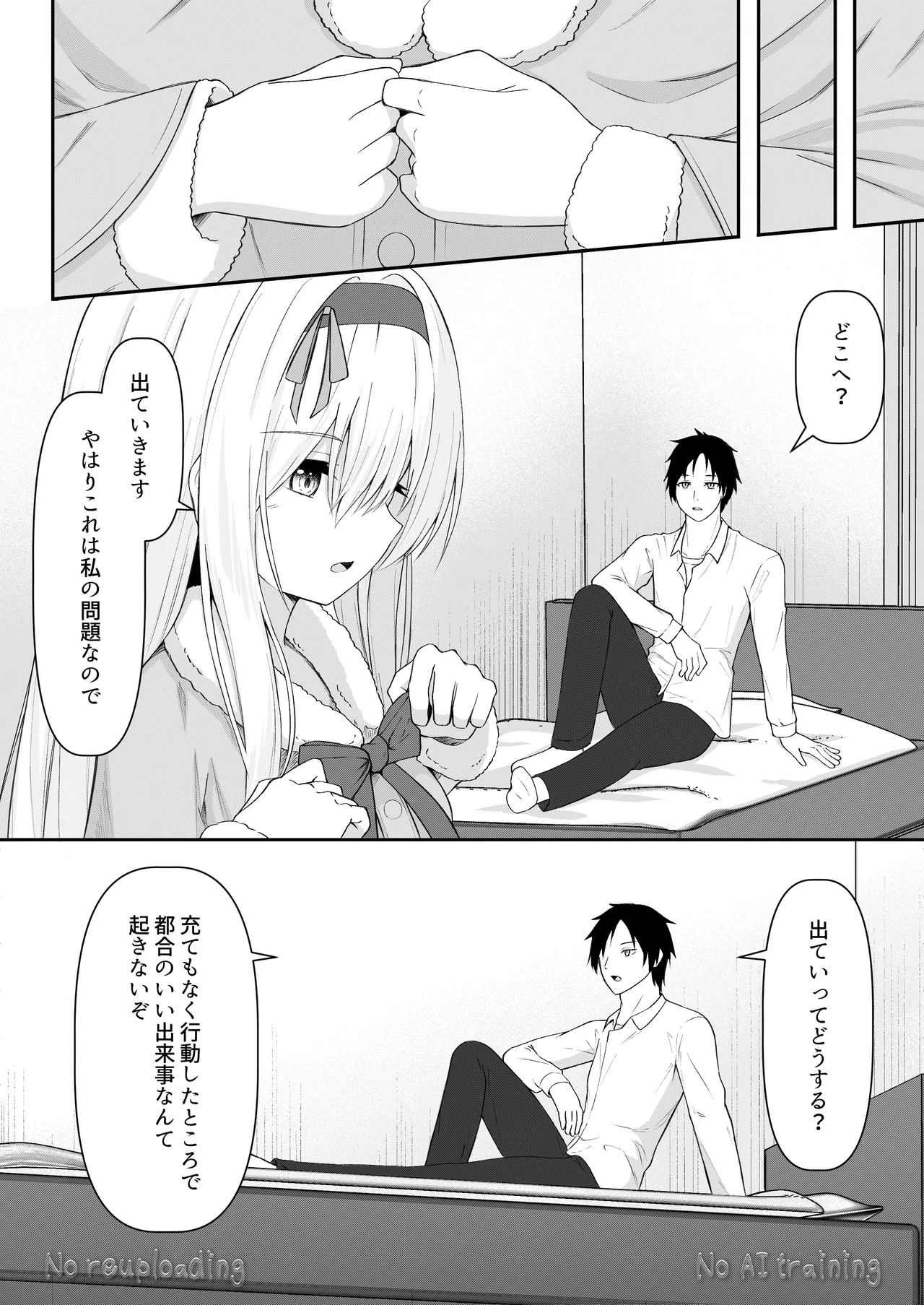 カカオの香りに誘われて+制作記セット - page146