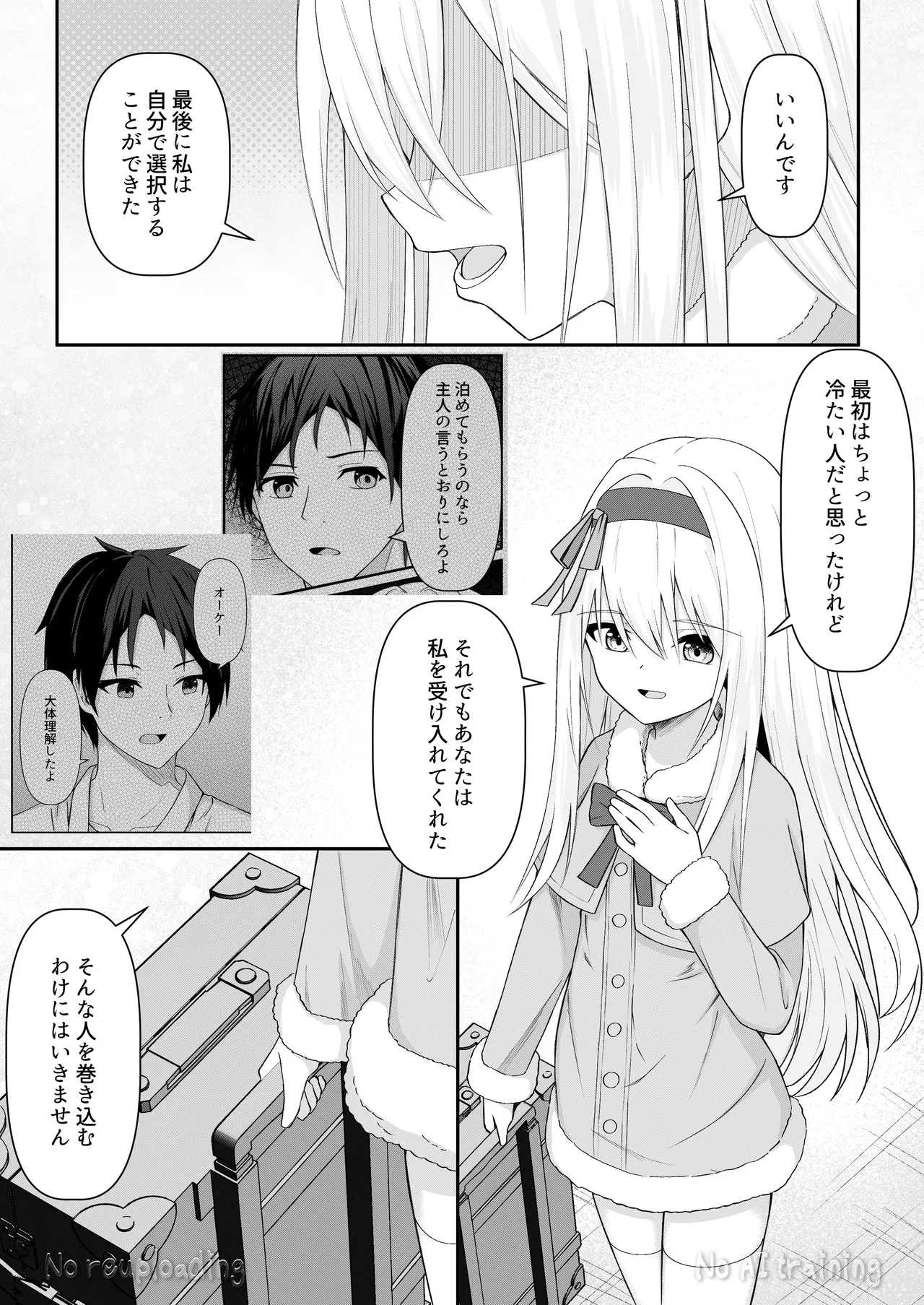 カカオの香りに誘われて+制作記セット - page147