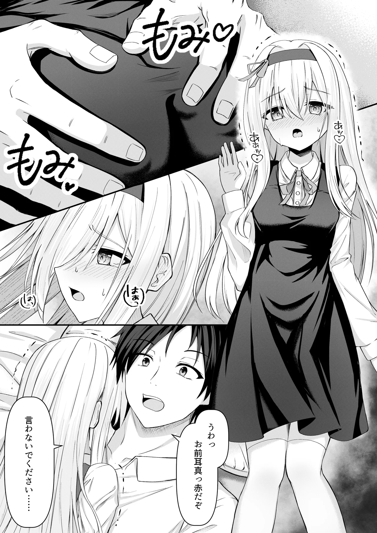 カカオの香りに誘われて+制作記セット - page15