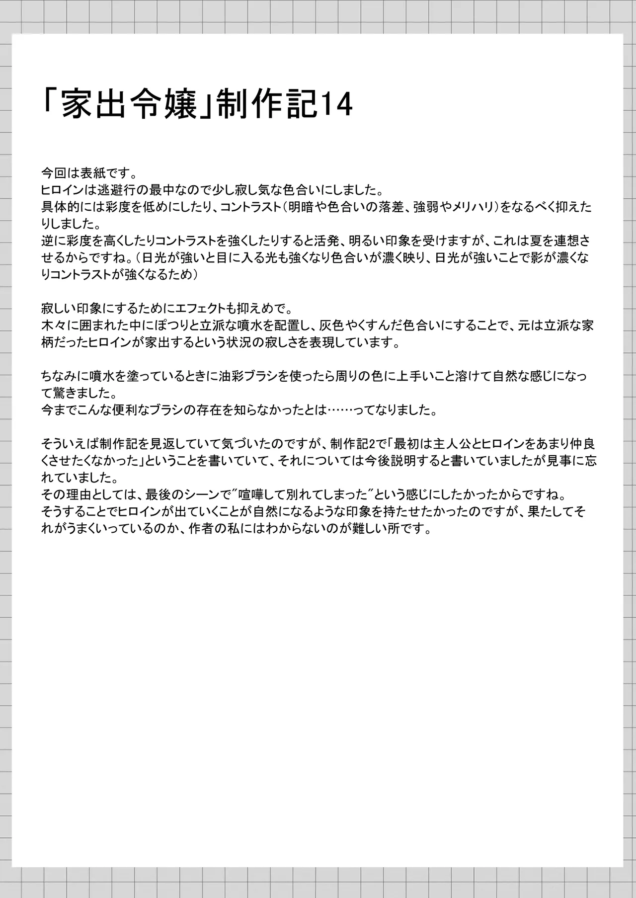 カカオの香りに誘われて+制作記セット - page153