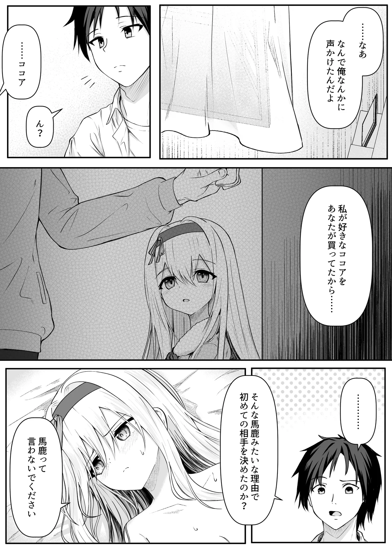カカオの香りに誘われて+制作記セット - page21