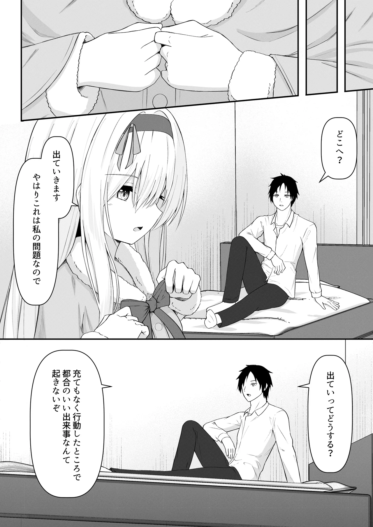 カカオの香りに誘われて+制作記セット - page28
