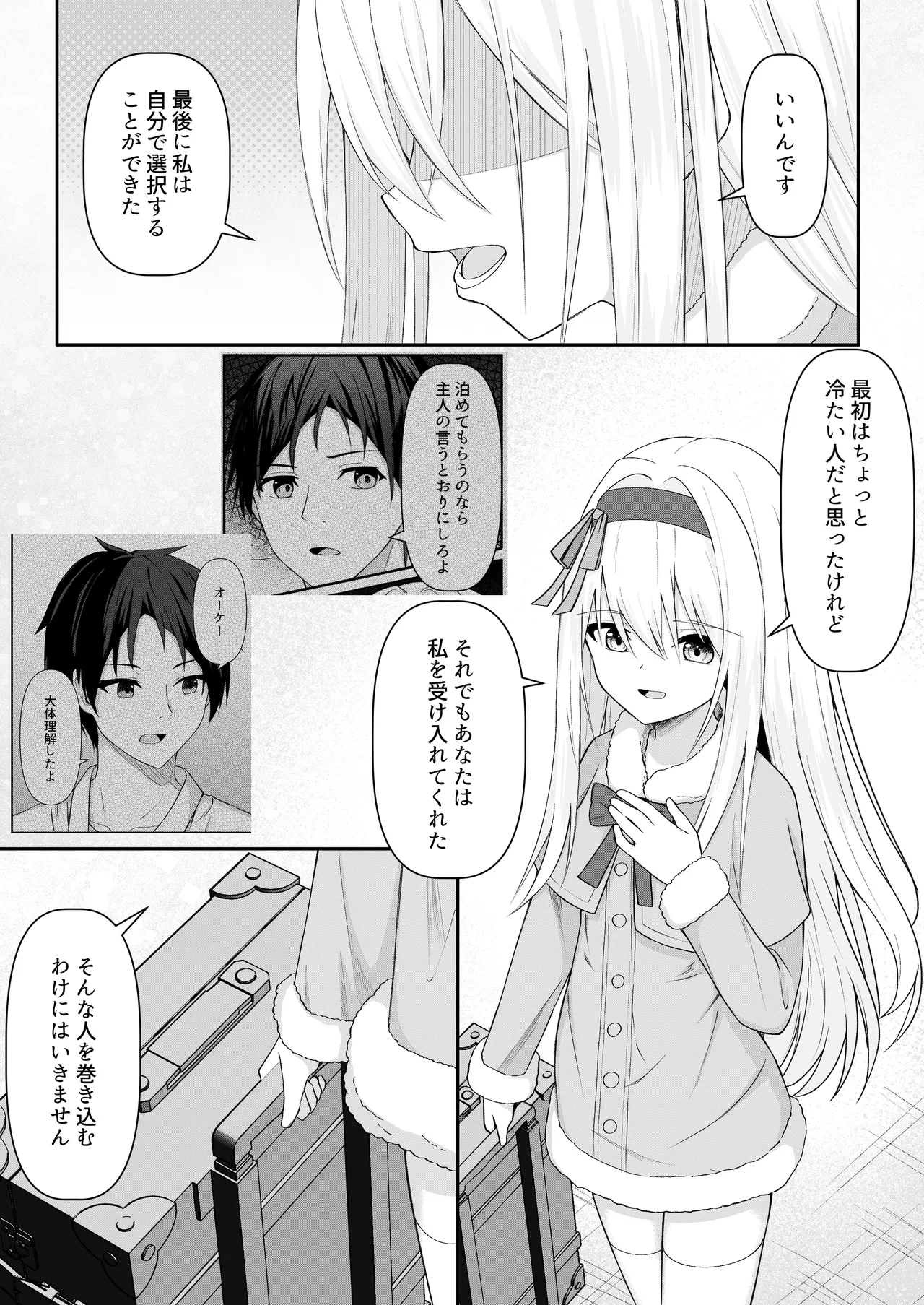 カカオの香りに誘われて+制作記セット - page29