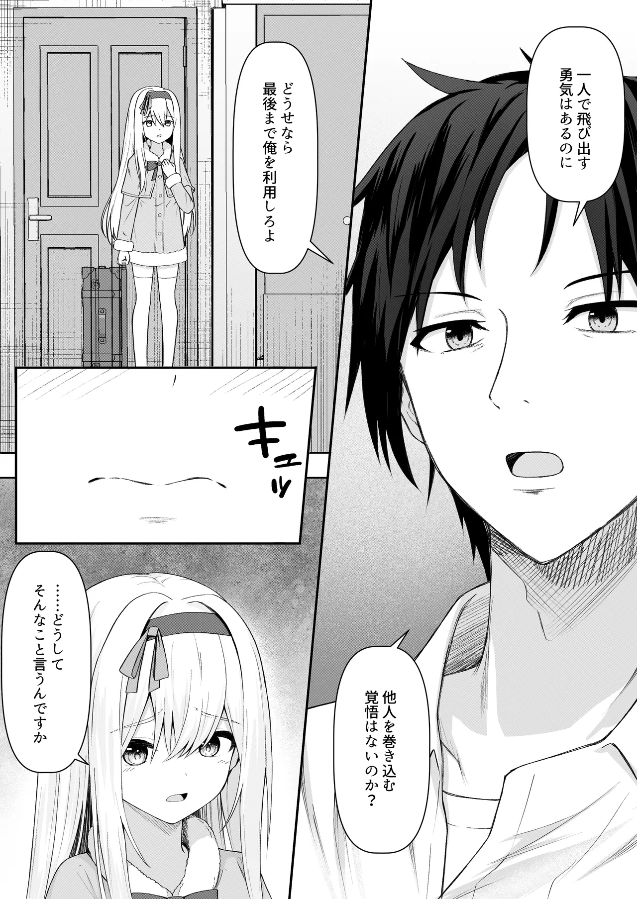 カカオの香りに誘われて+制作記セット - page30