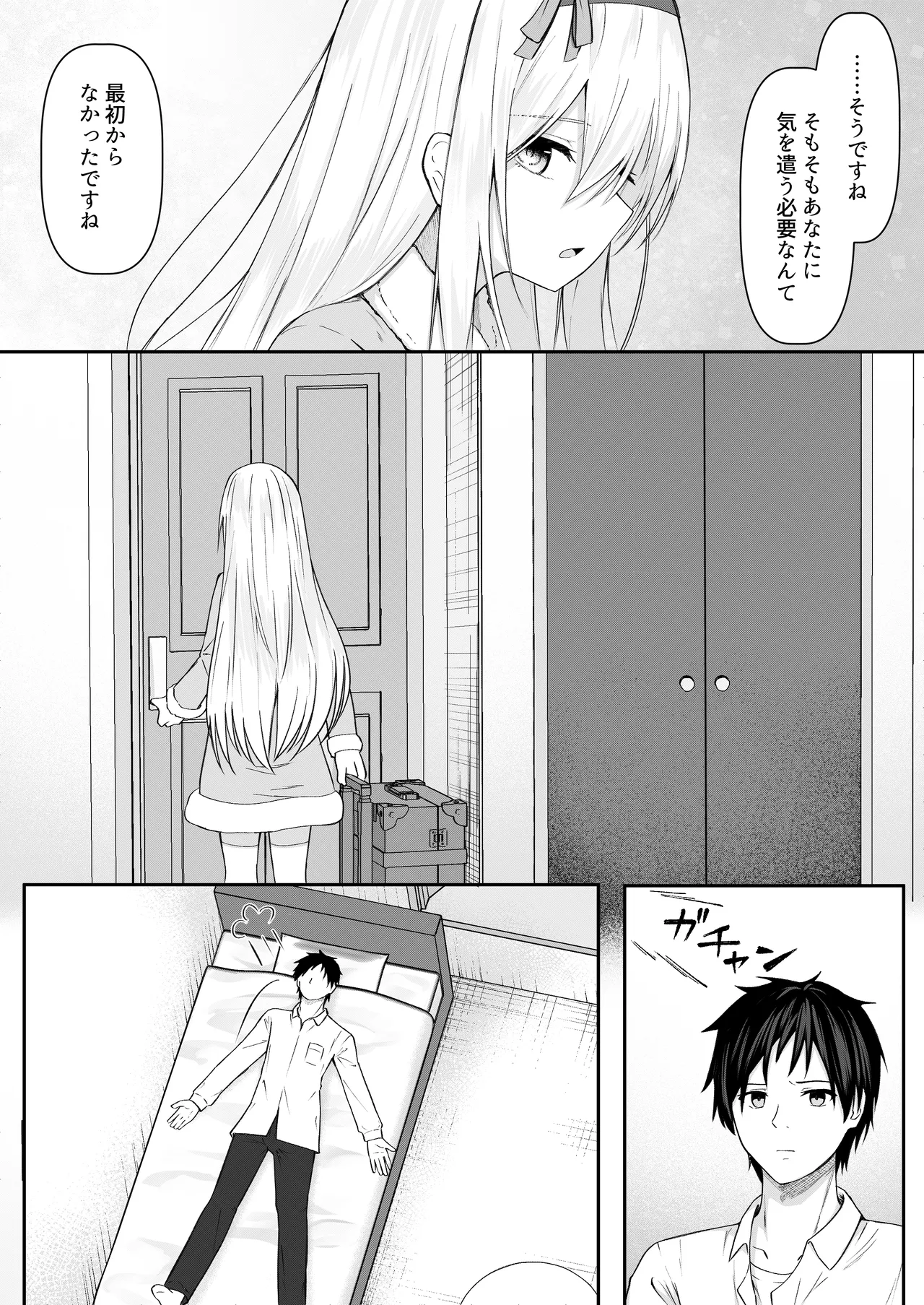 カカオの香りに誘われて+制作記セット - page31