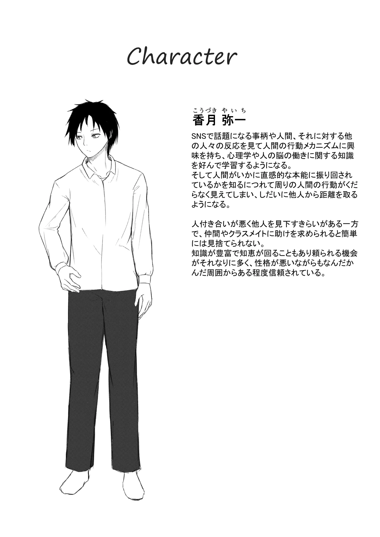 カカオの香りに誘われて+制作記セット - page36