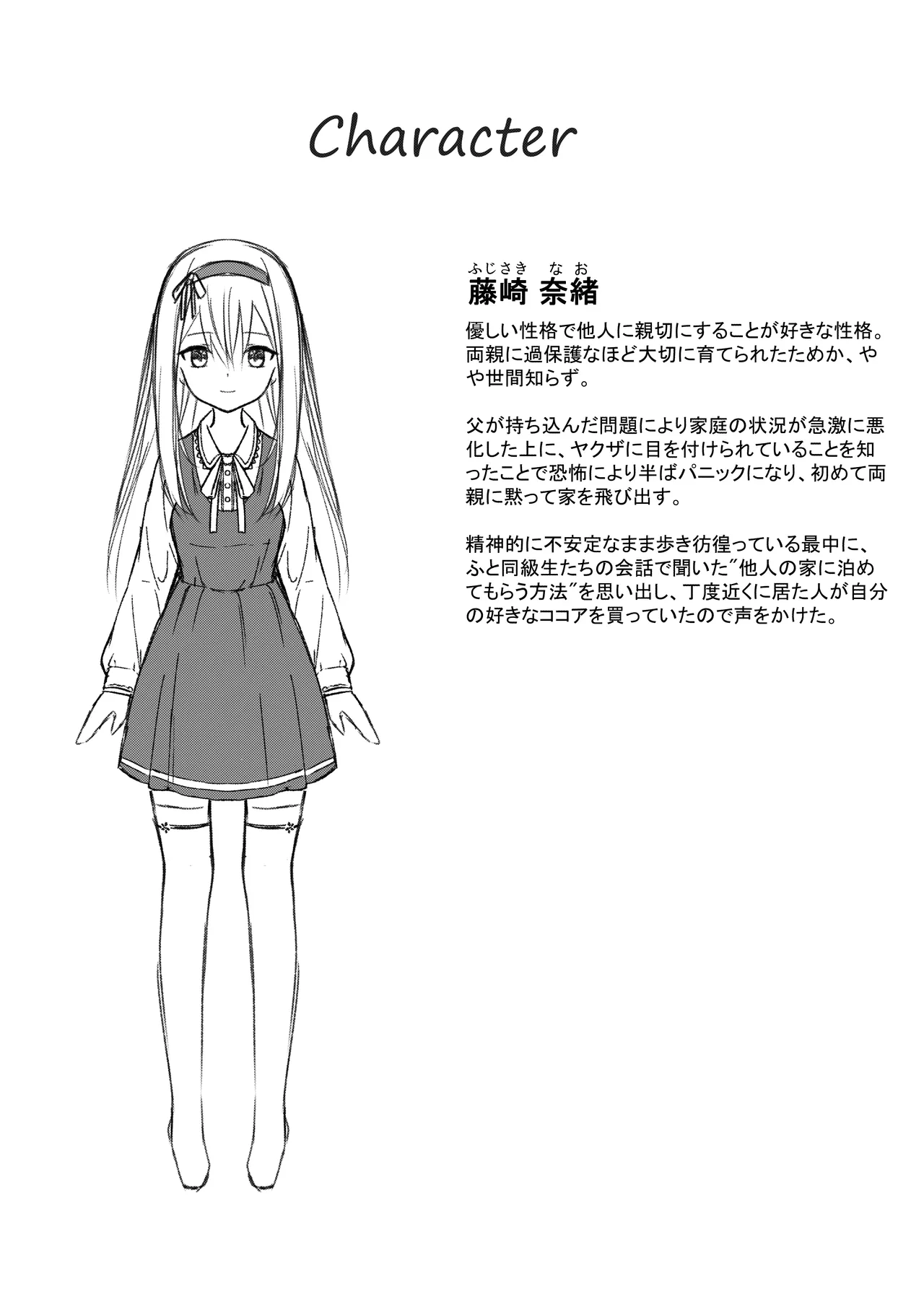 カカオの香りに誘われて+制作記セット - page37