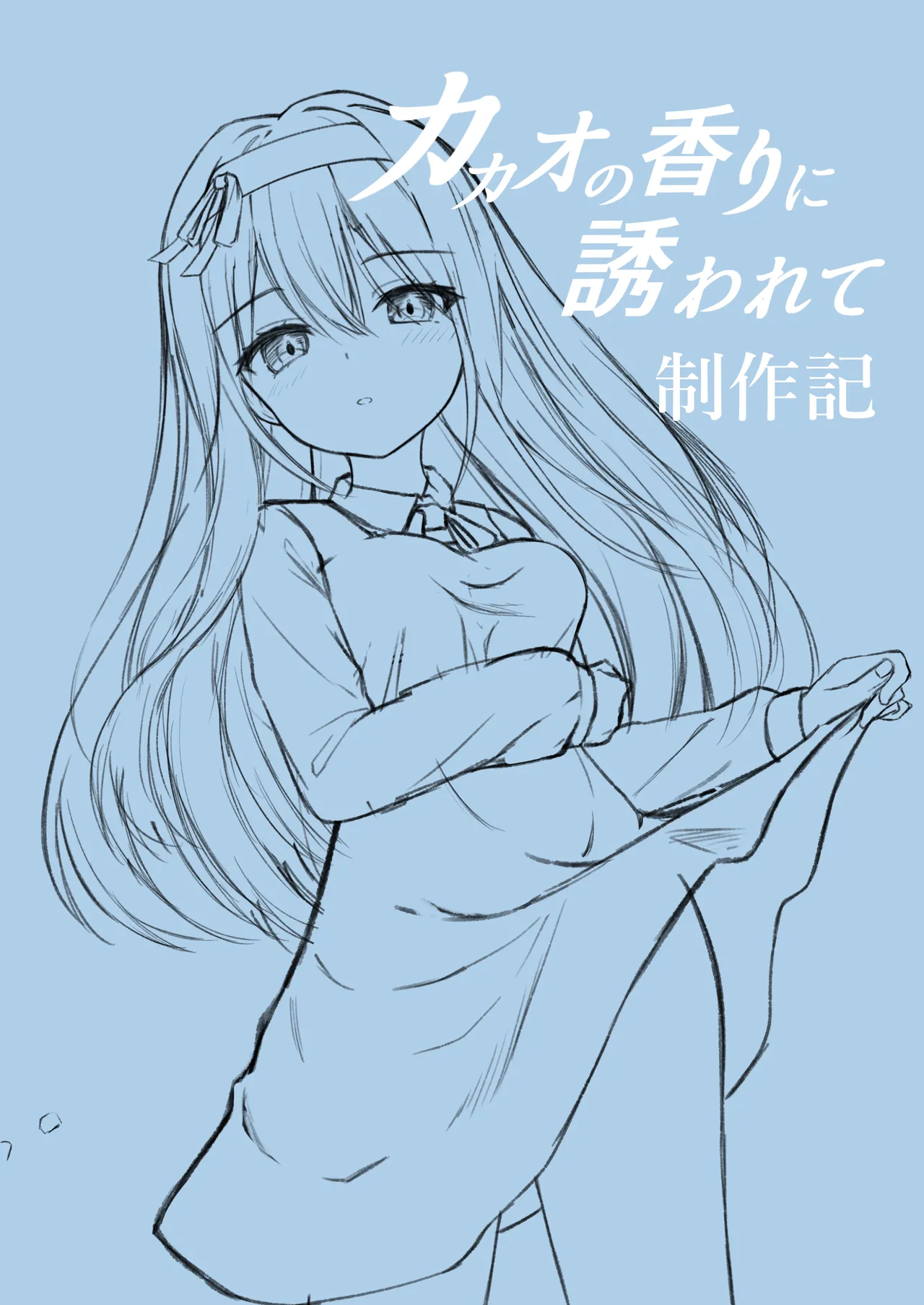 カカオの香りに誘われて+制作記セット - page39