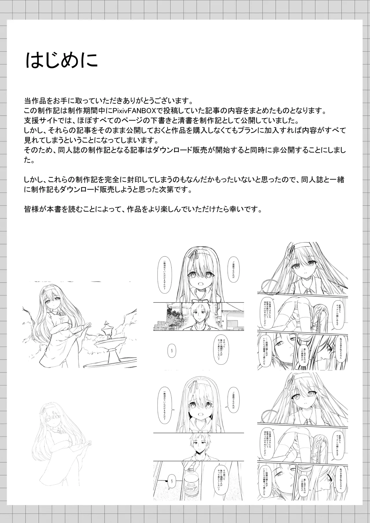 カカオの香りに誘われて+制作記セット - page40