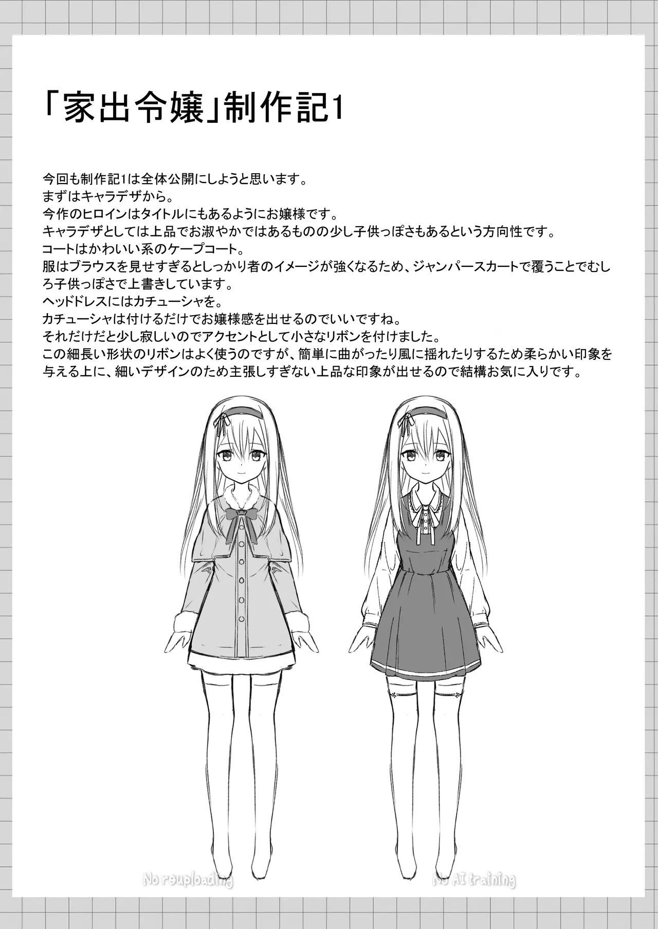 カカオの香りに誘われて+制作記セット - page41