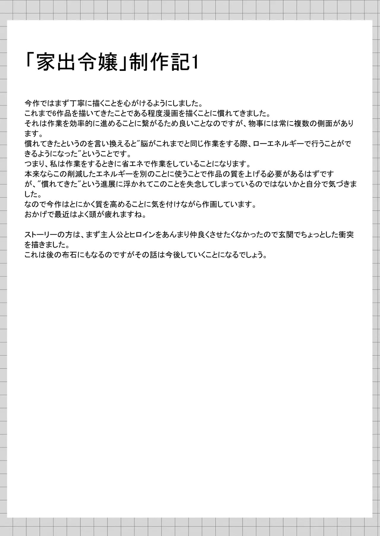 カカオの香りに誘われて+制作記セット - page44
