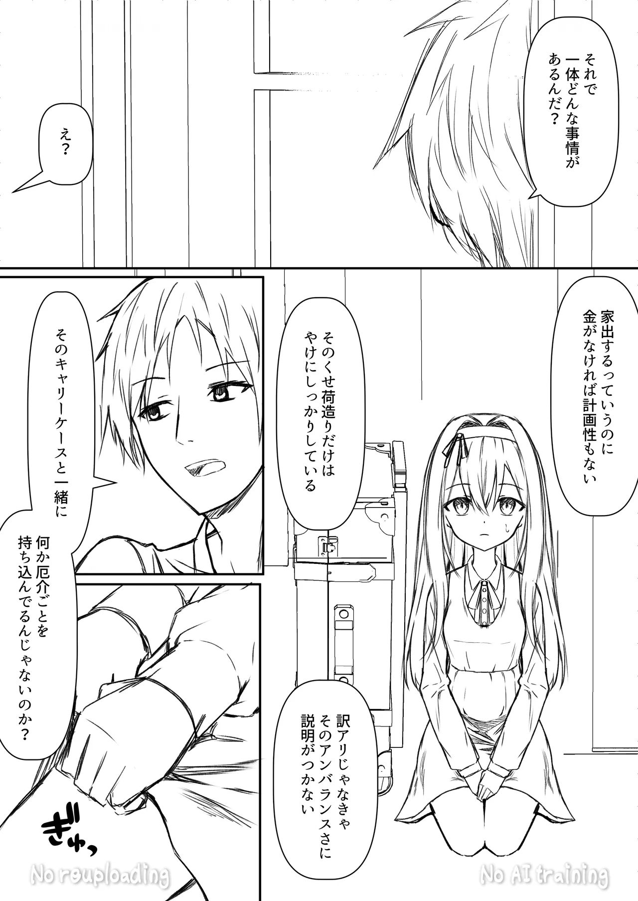 カカオの香りに誘われて+制作記セット - page47