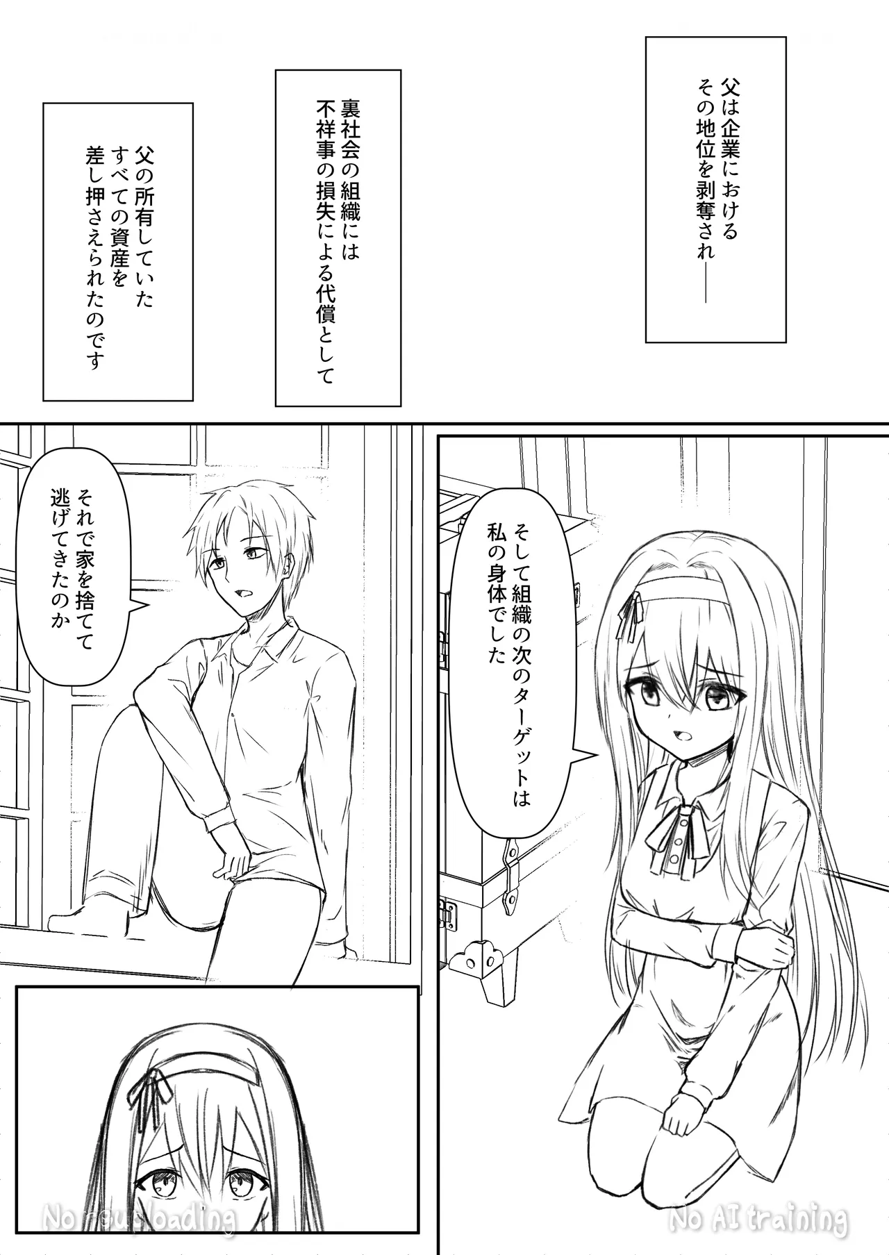 カカオの香りに誘われて+制作記セット - page49