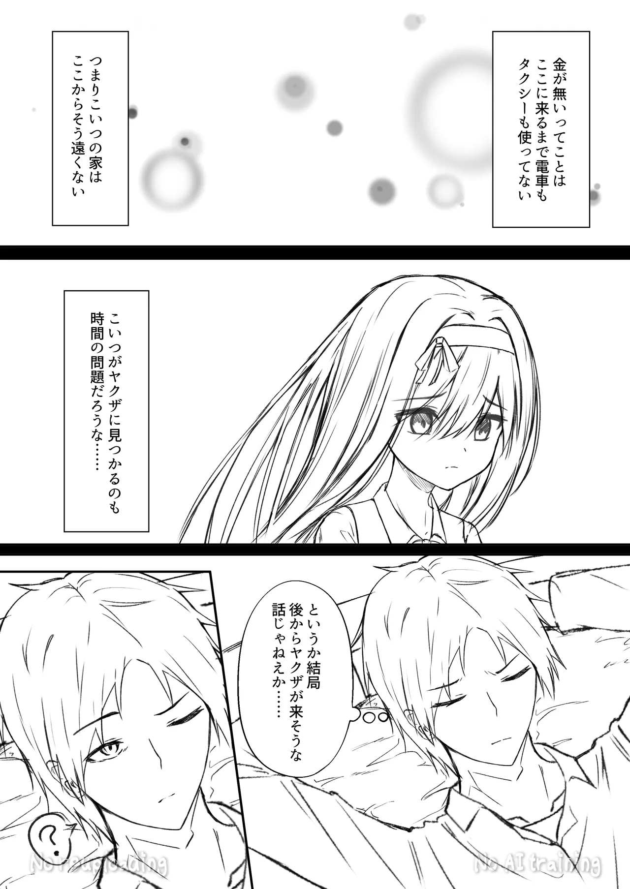 カカオの香りに誘われて+制作記セット - page51