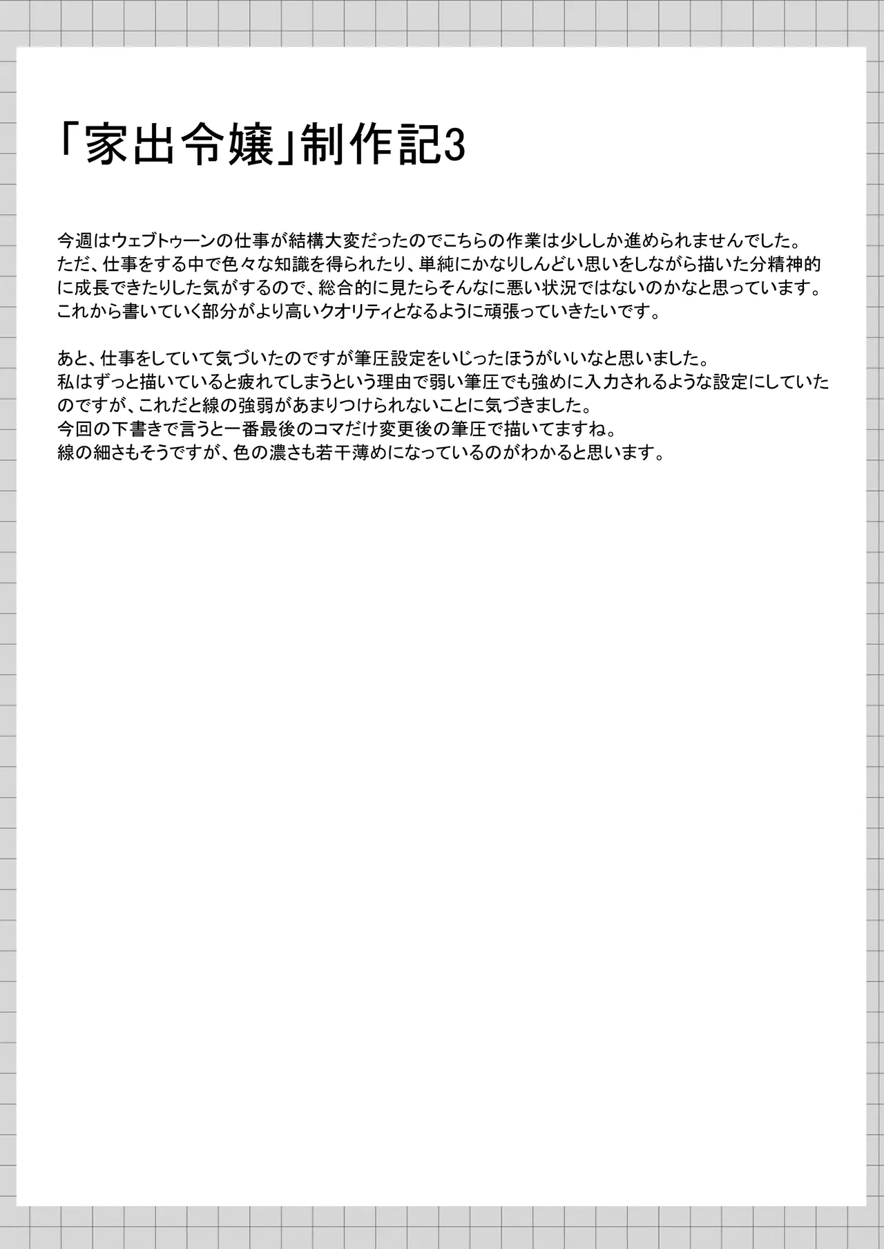 カカオの香りに誘われて+制作記セット - page52