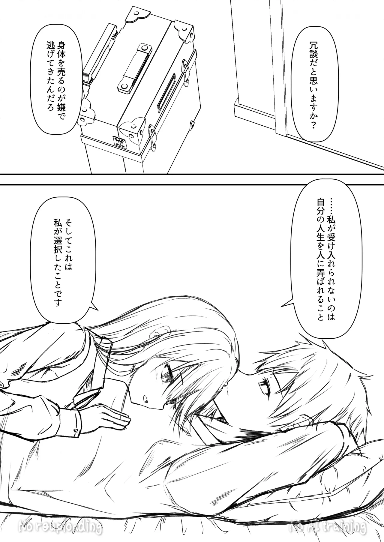 カカオの香りに誘われて+制作記セット - page54